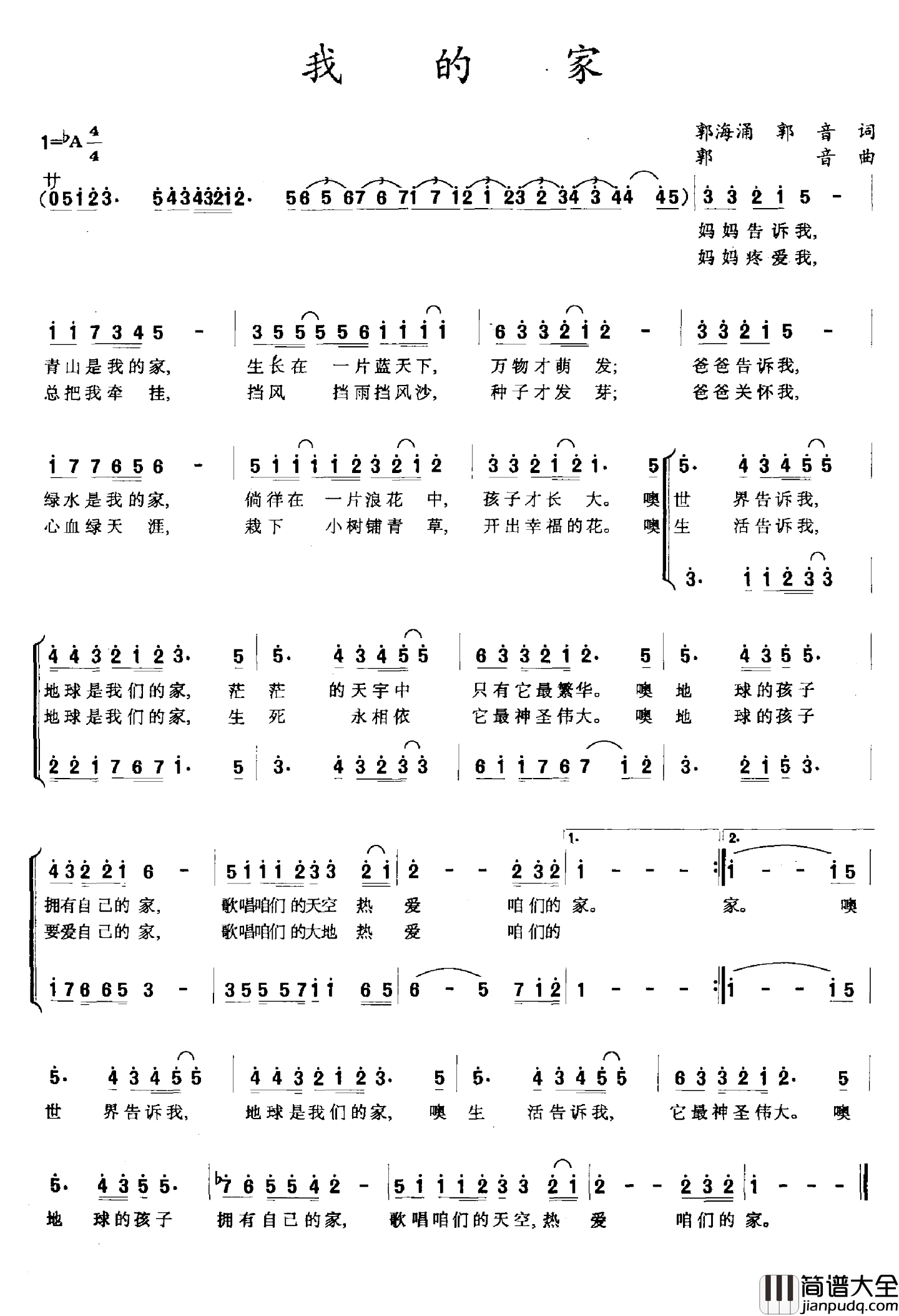 我的家简谱_郭海涌_郭音词_郭音曲