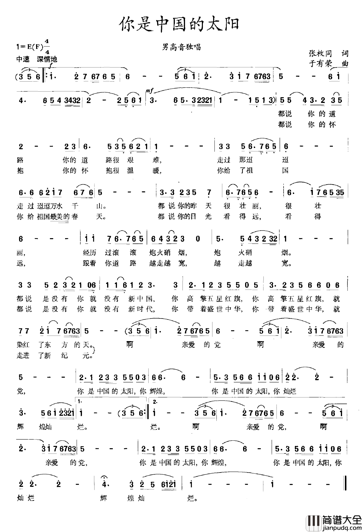 你是中国的太阳简谱_张枚同词_于有荣曲