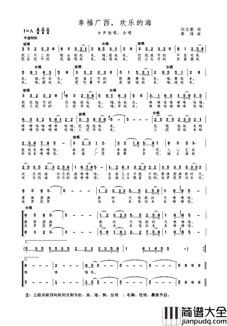 幸福广西，欢乐的海简谱_刘志毅词/高绿曲