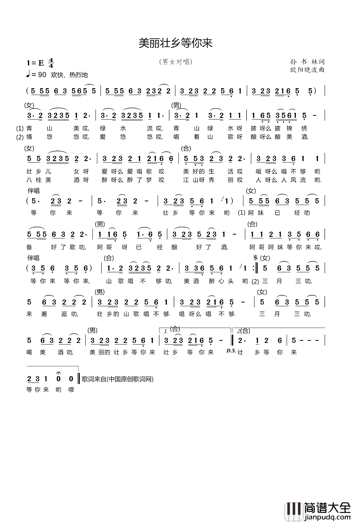 美丽壮乡等你来简谱_孙书林词_欧阳晓波曲