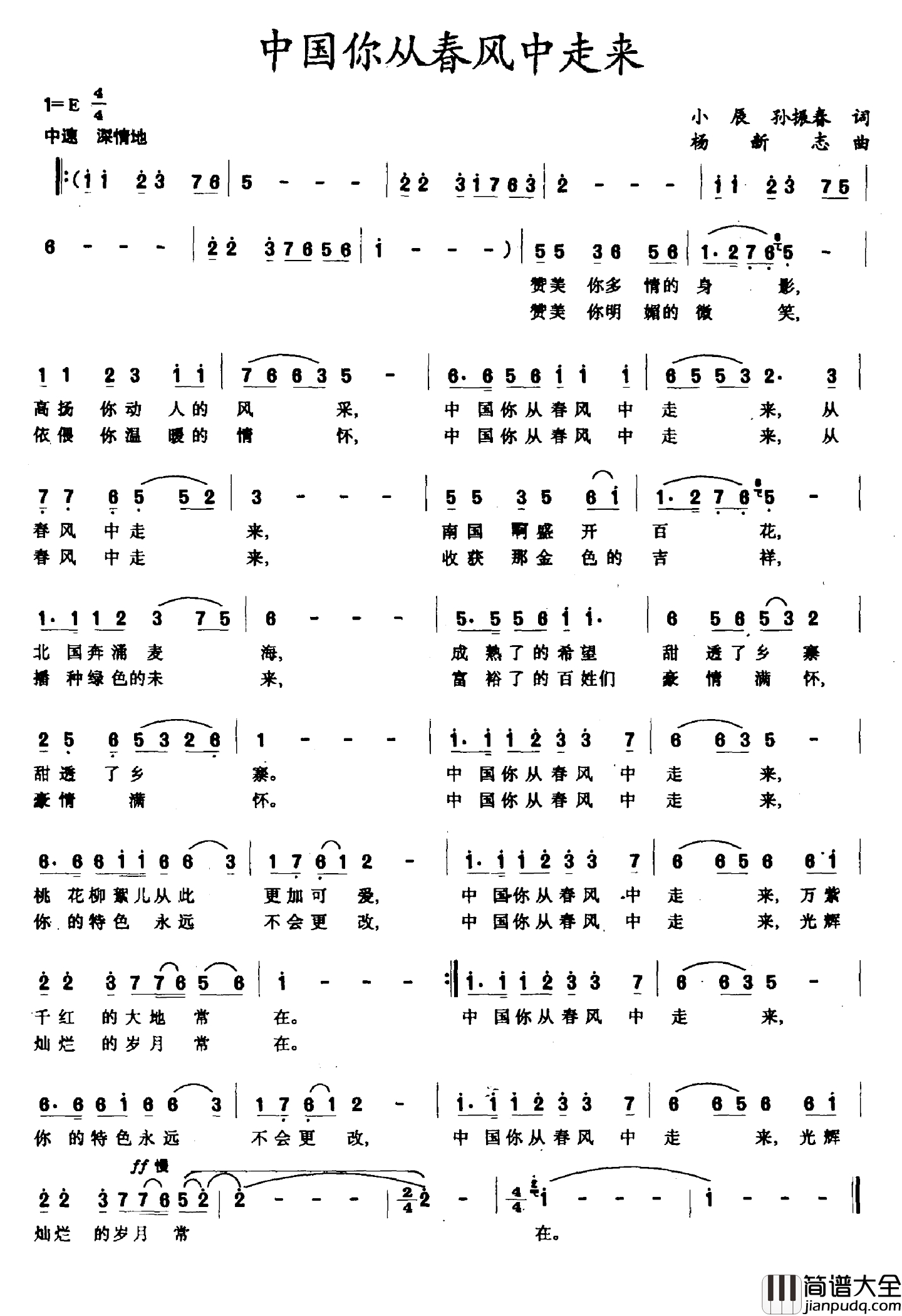 中国你从春风中走来简谱_小辰_孙振春词_杨新志曲