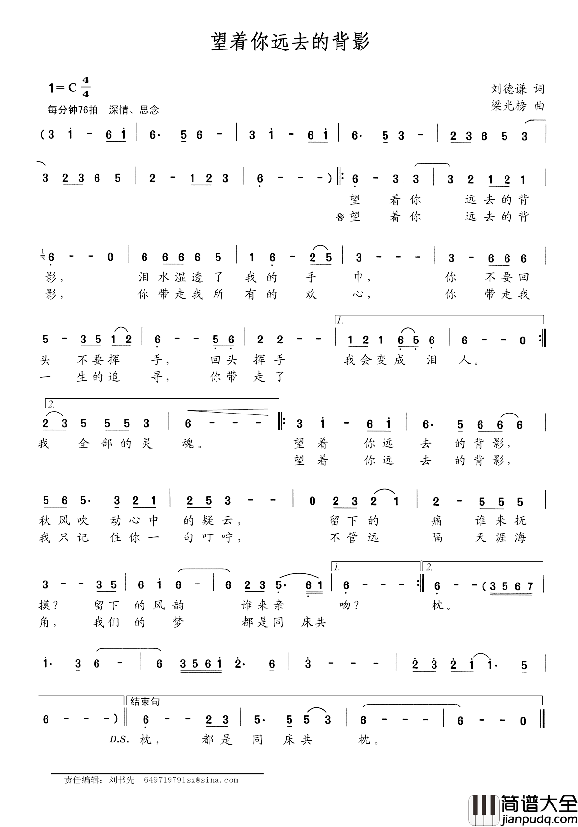 望着你远去的背影简谱_刘德谦词/梁光榜曲