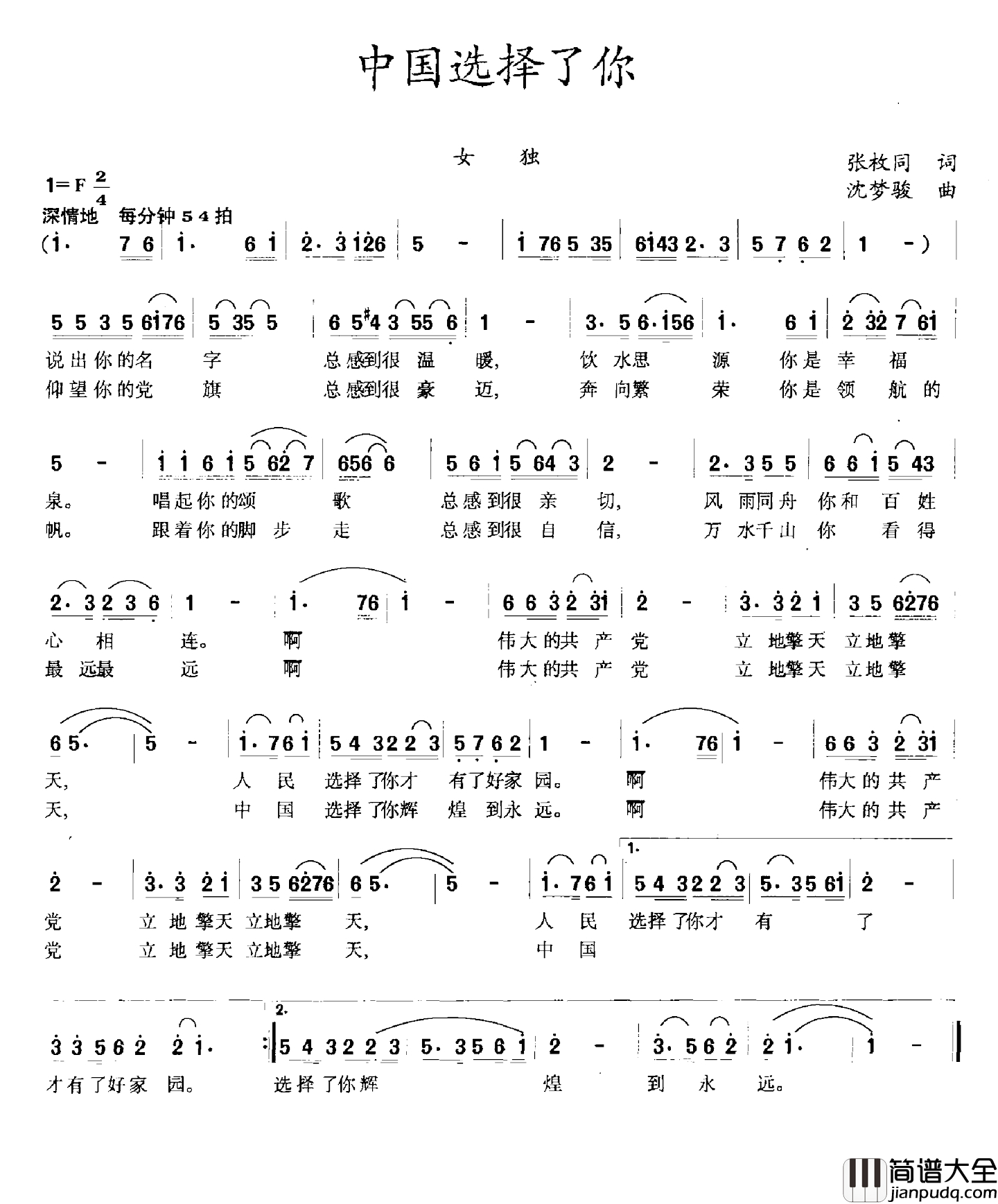 中国选择了你简谱_张枚同词_沈梦骏曲