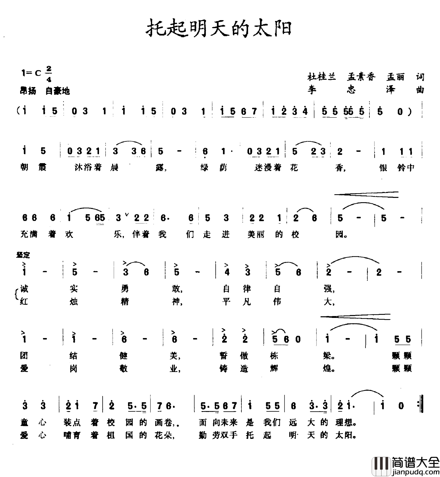 托起明天的太阳简谱_杜桂兰等词_李忠泽曲