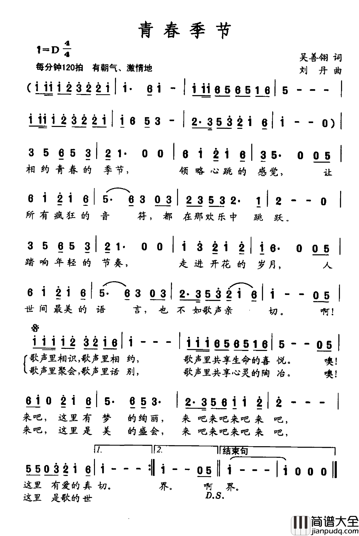 青春季节简谱_吴善翎词/刘丹曲