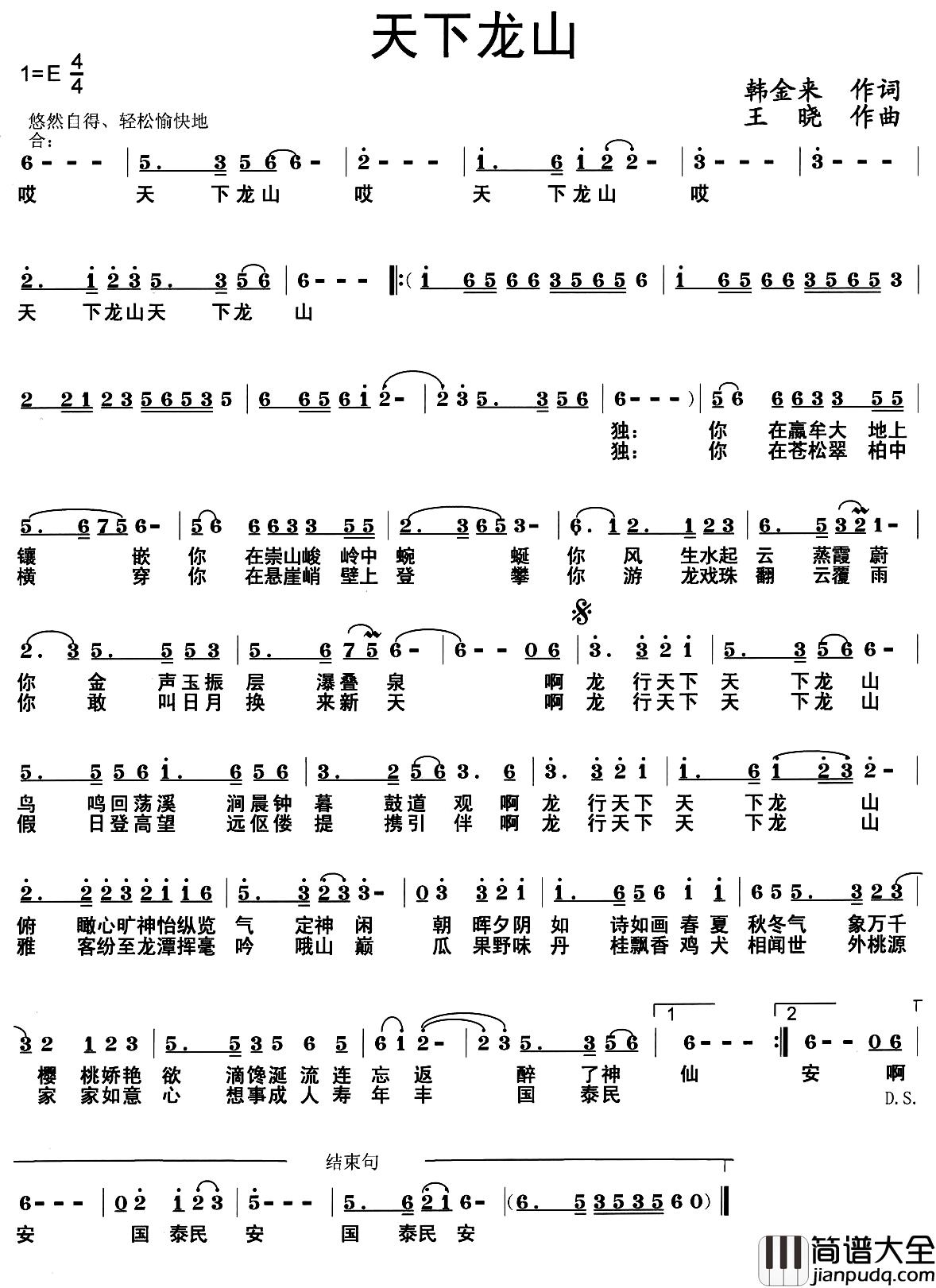 天下龙山简谱_韩金来词/王晓曲