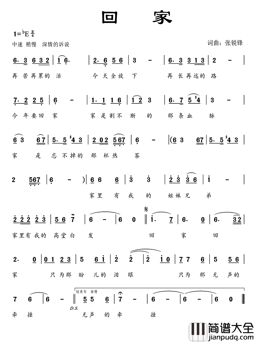 回家简谱_张锐锋_词曲