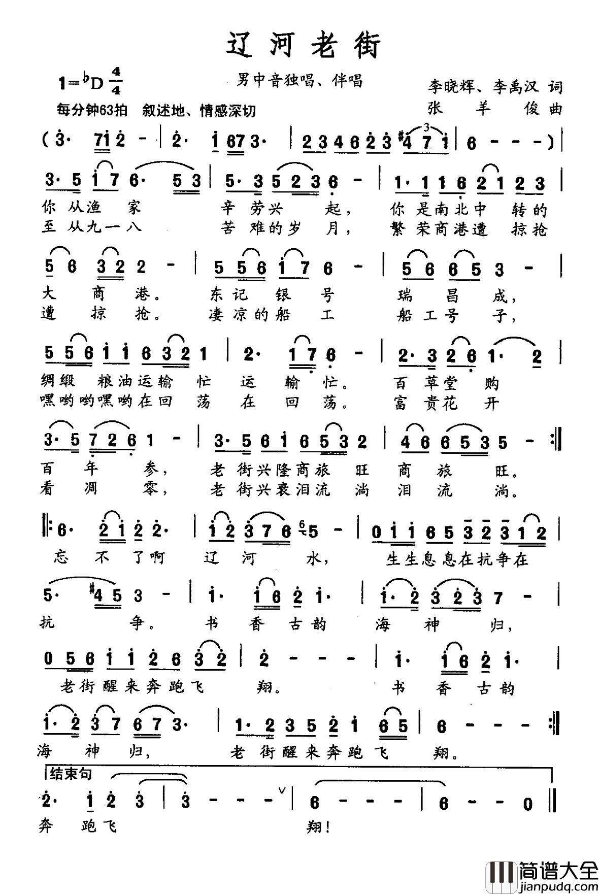 辽河老街简谱_李晓辉李禹汉词/张羊俊曲