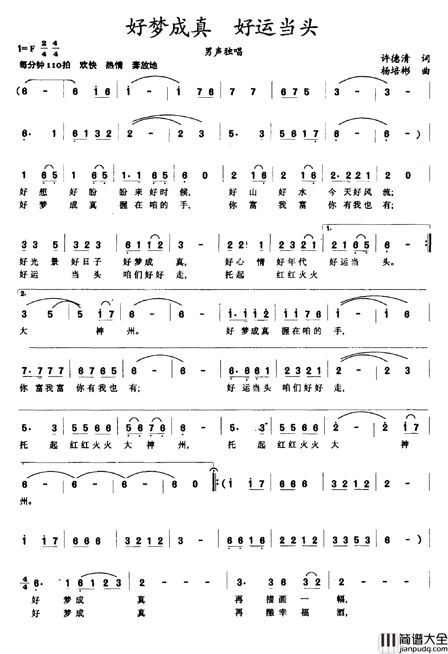 好梦成真_好运当头简谱_许德清词_杨培彬曲