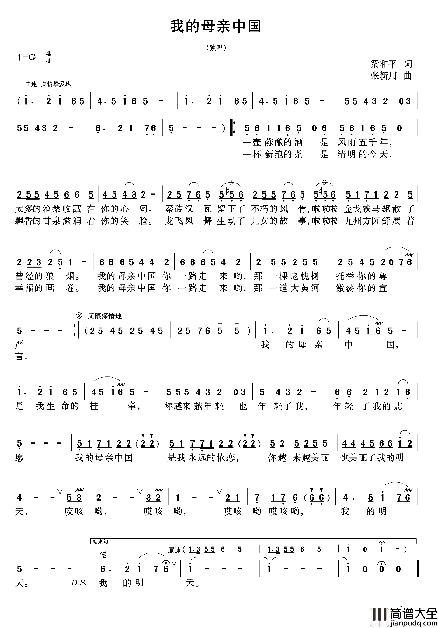 我的母亲中国简谱_梁和平词_张新用曲
