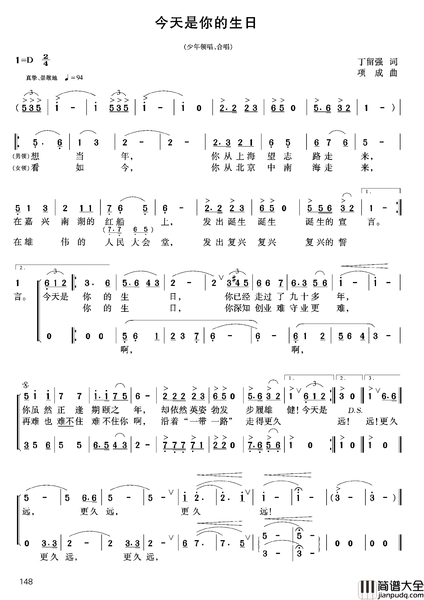今天是你的生日简谱_丁留强词_项成曲