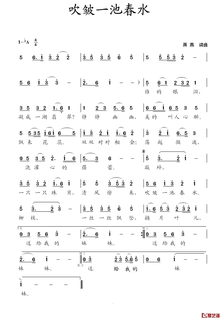 吹皱一池春水简谱_蒋燕__词曲