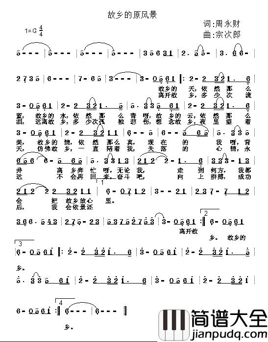 故乡的原风景简谱_周永财词_宗次郎曲