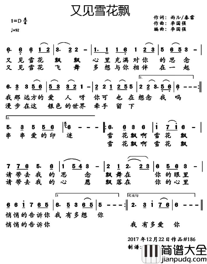 又见雪花飘简谱_雨ル_春雷词_李国强曲