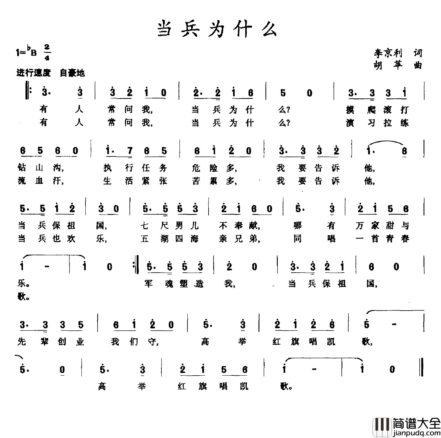当兵为什么简谱_李京利词_胡苹曲