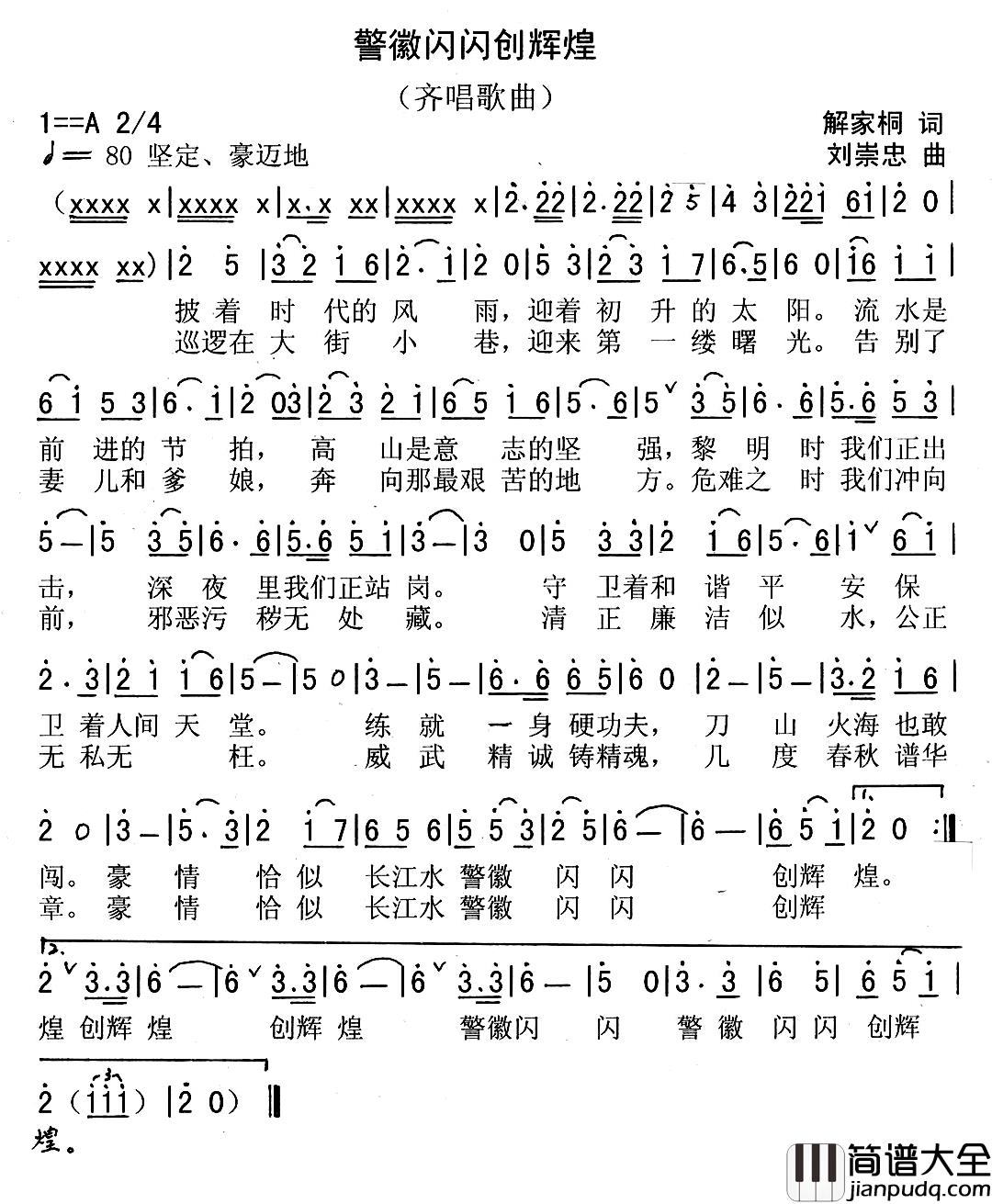 警徽闪闪创辉煌简谱_解家桐词/刘崇忠曲