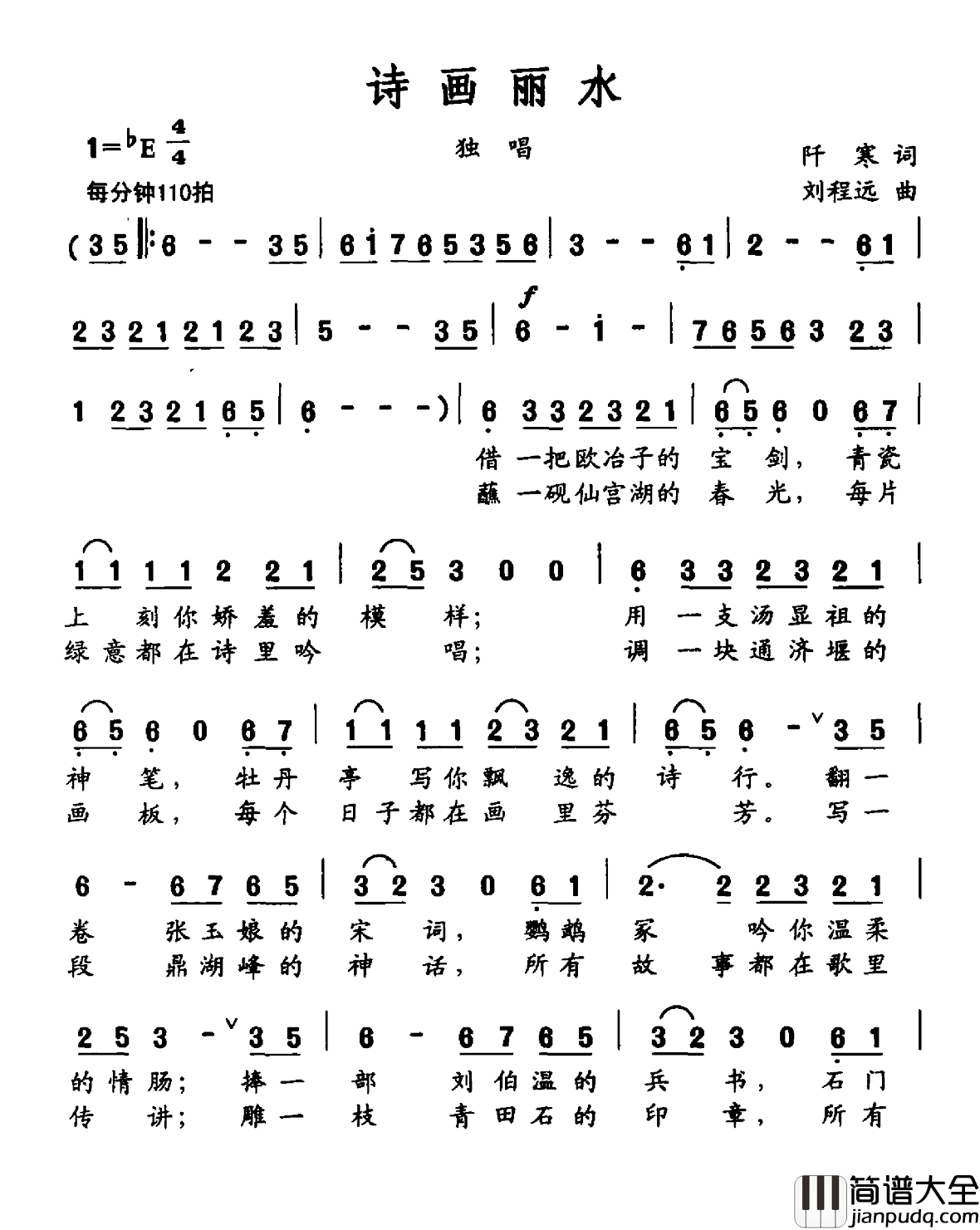 诗画丽水简谱_阡寒词/刘程远曲冰祺_