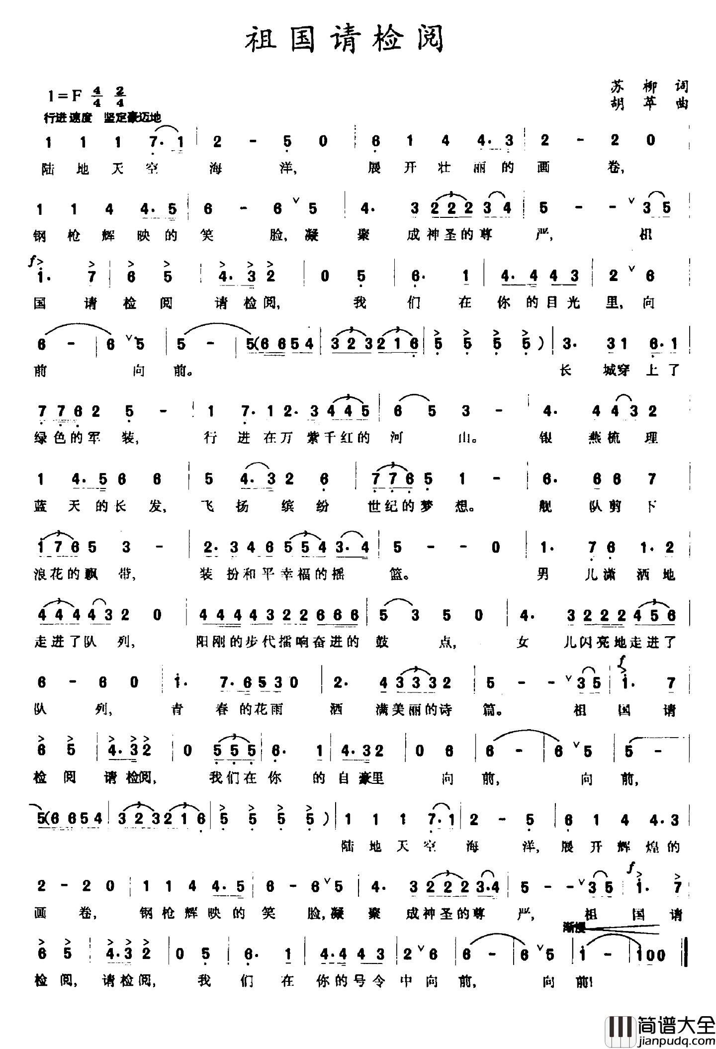 祖国请检阅简谱_苏柳词_胡苹曲