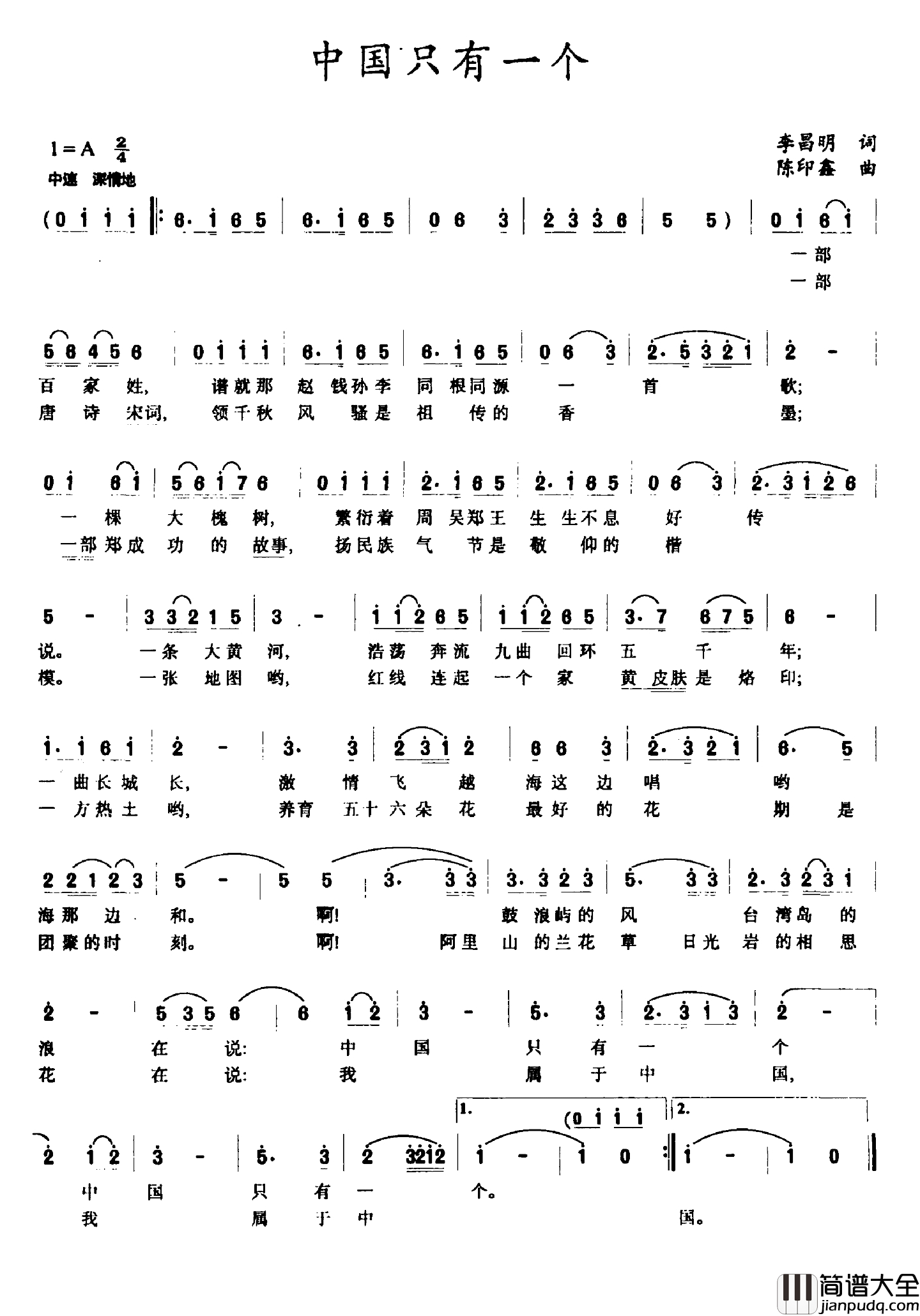 中国只有一个简谱_李昌明词_陈印鑫曲