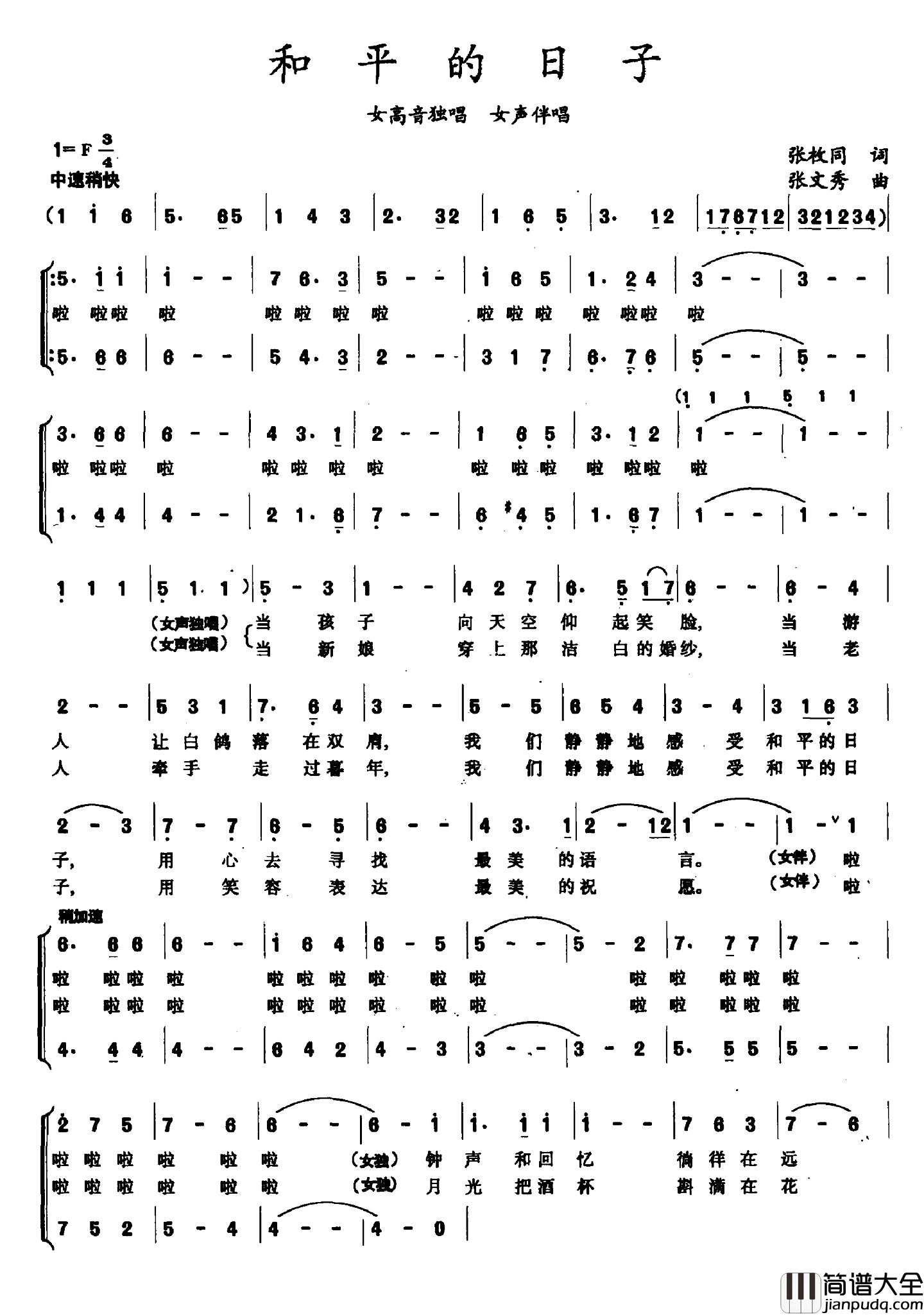 和平的日子简谱_张枚同词_张文秀曲
