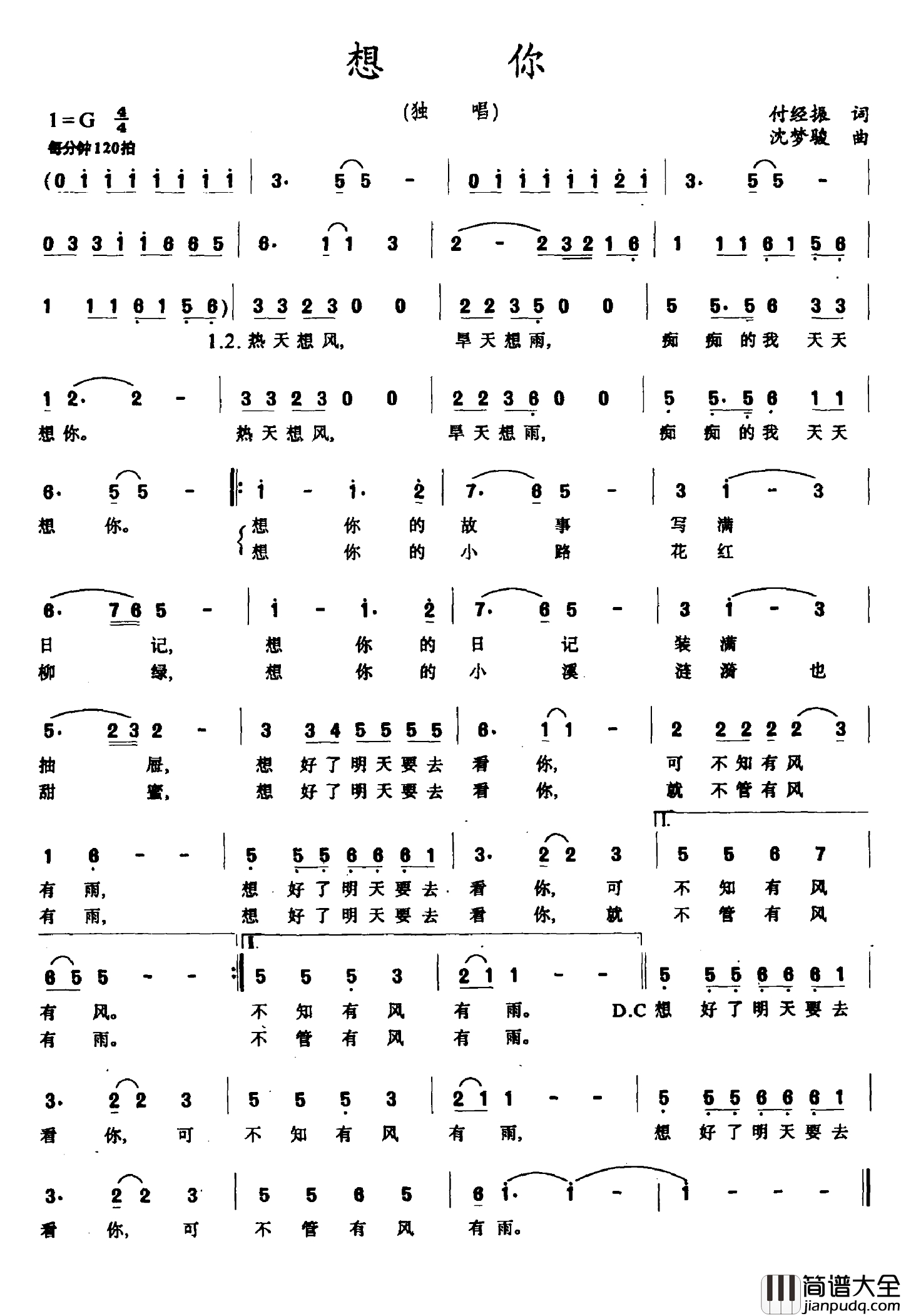 想你简谱_付经振词_沈梦骏曲