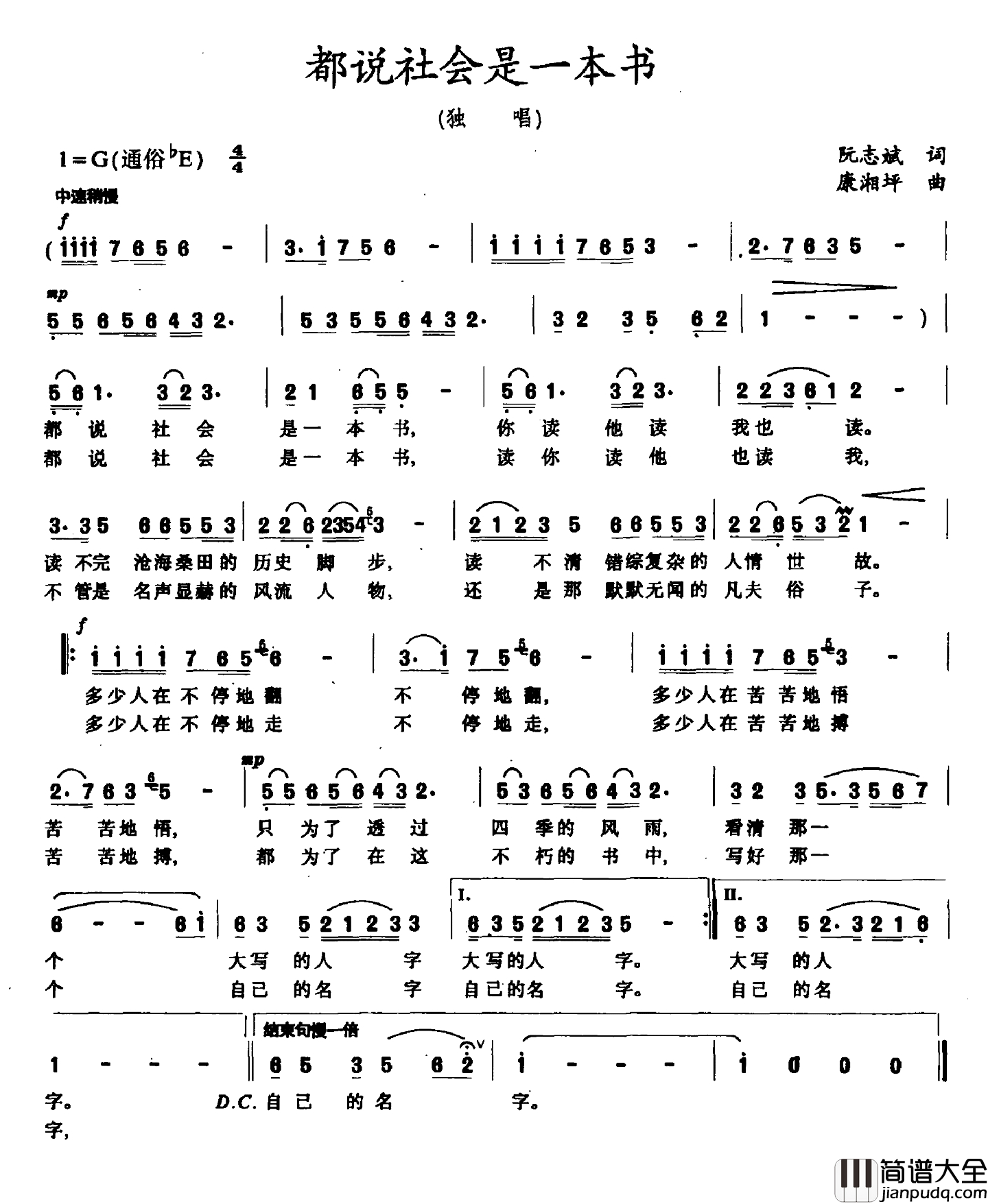 都说社会是一本书简谱_阮志斌词_康湘坪曲
