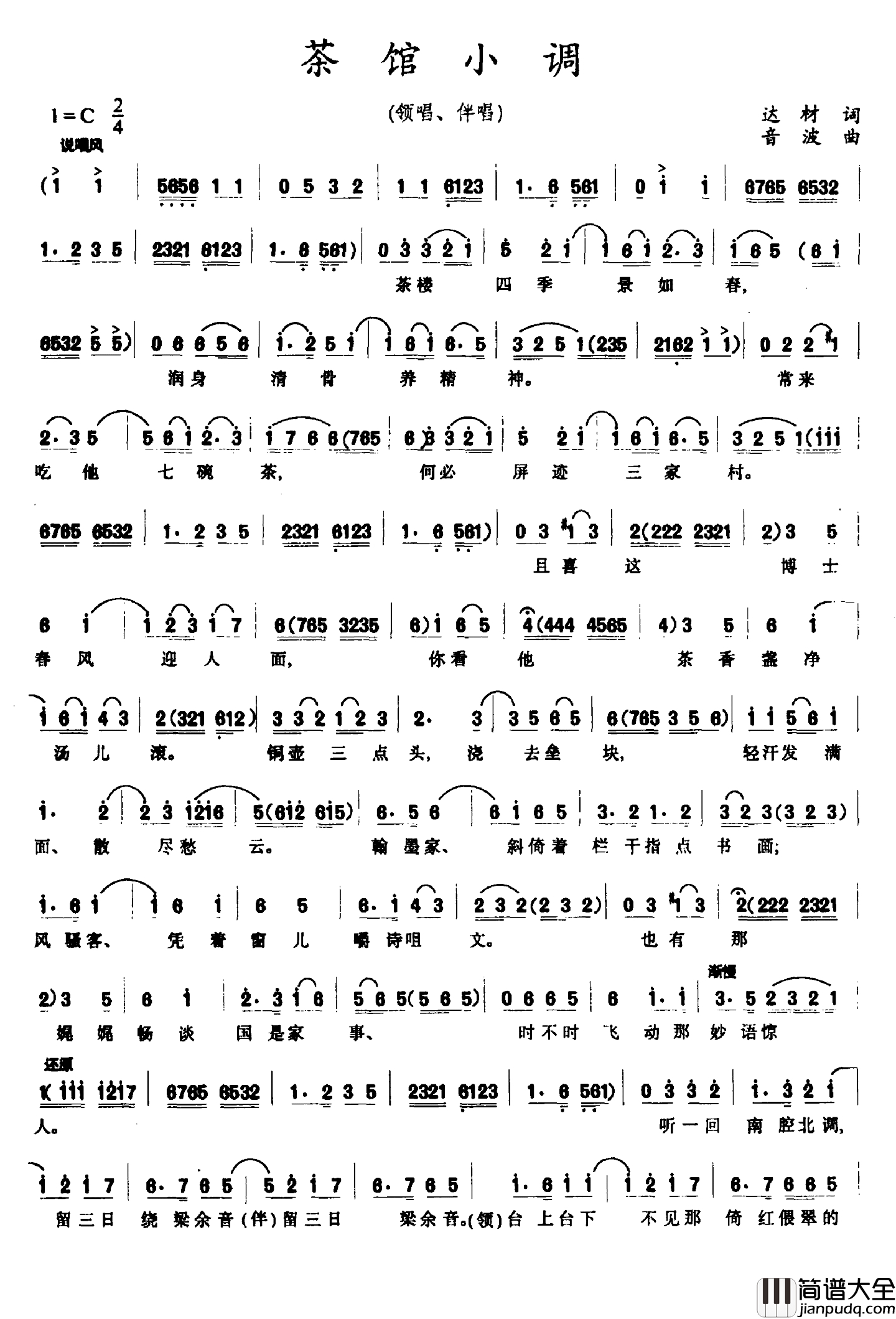 茶馆小调简谱_达材词_音波曲