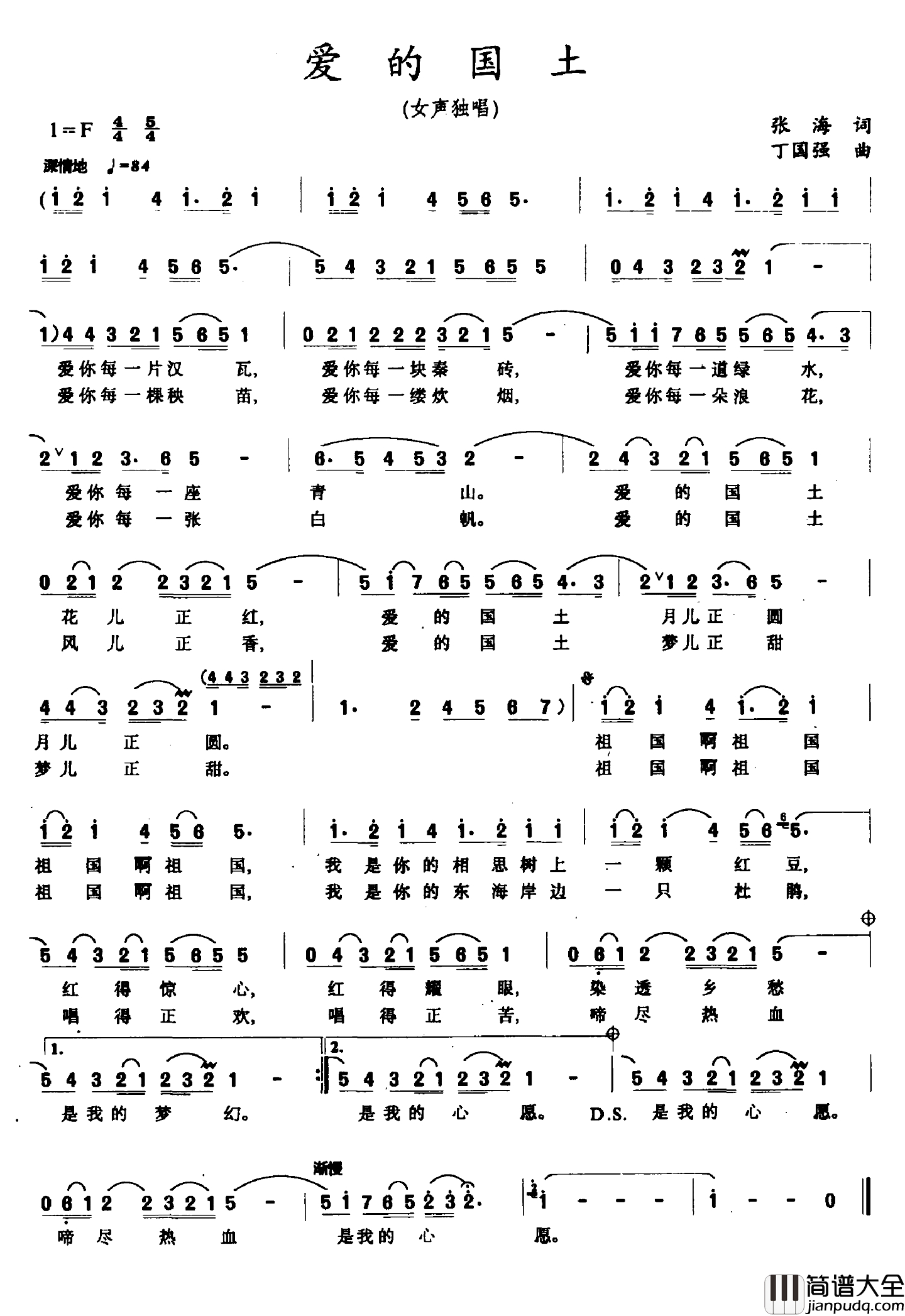 爱的国土简谱_张海词_丁国强曲