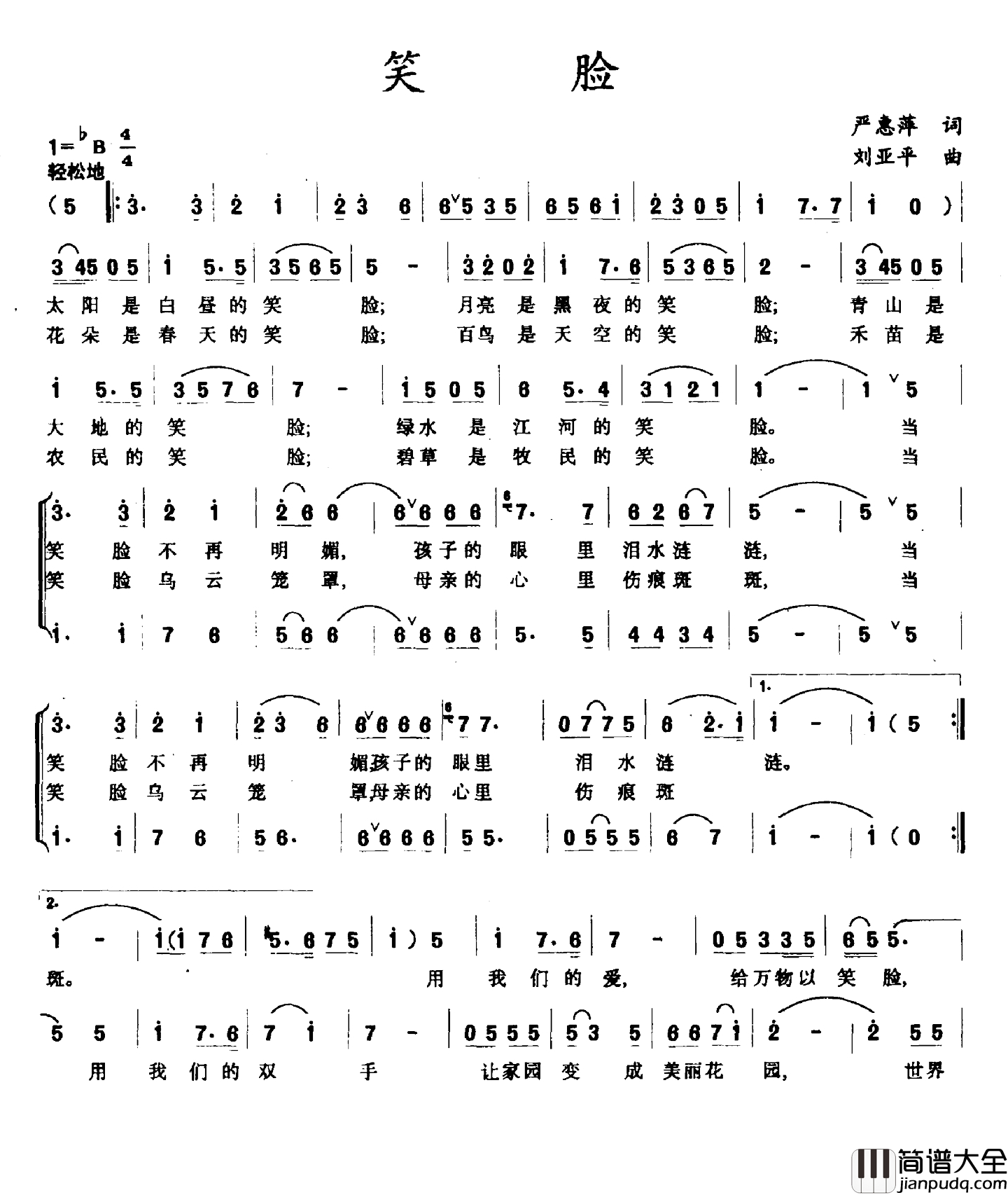 笑脸简谱_严惠萍词_刘亚平曲