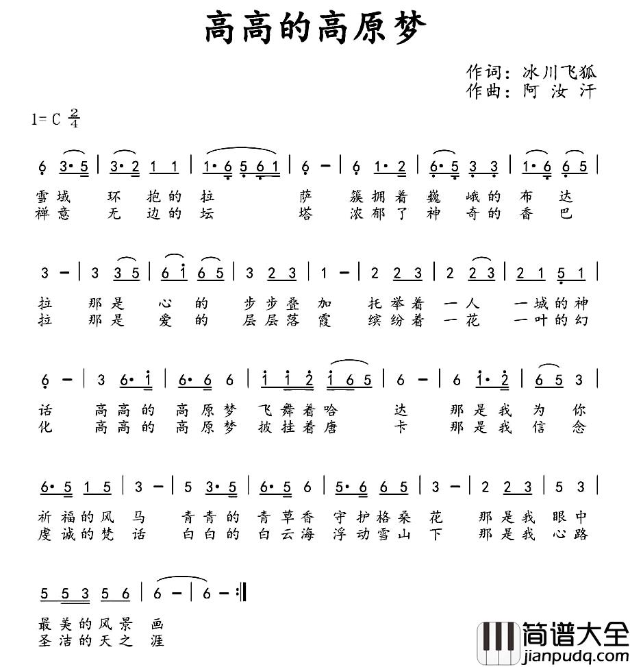 高高的高原梦_简谱_冰川飞狐词/阿汝汗曲