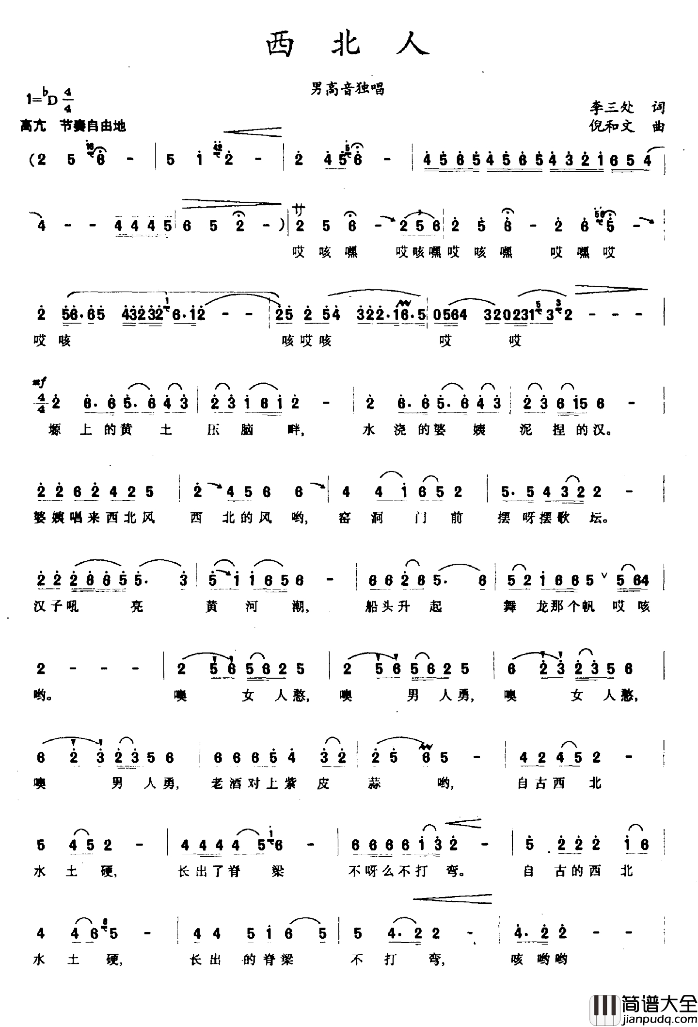 西北人简谱_李三处词_倪和文曲