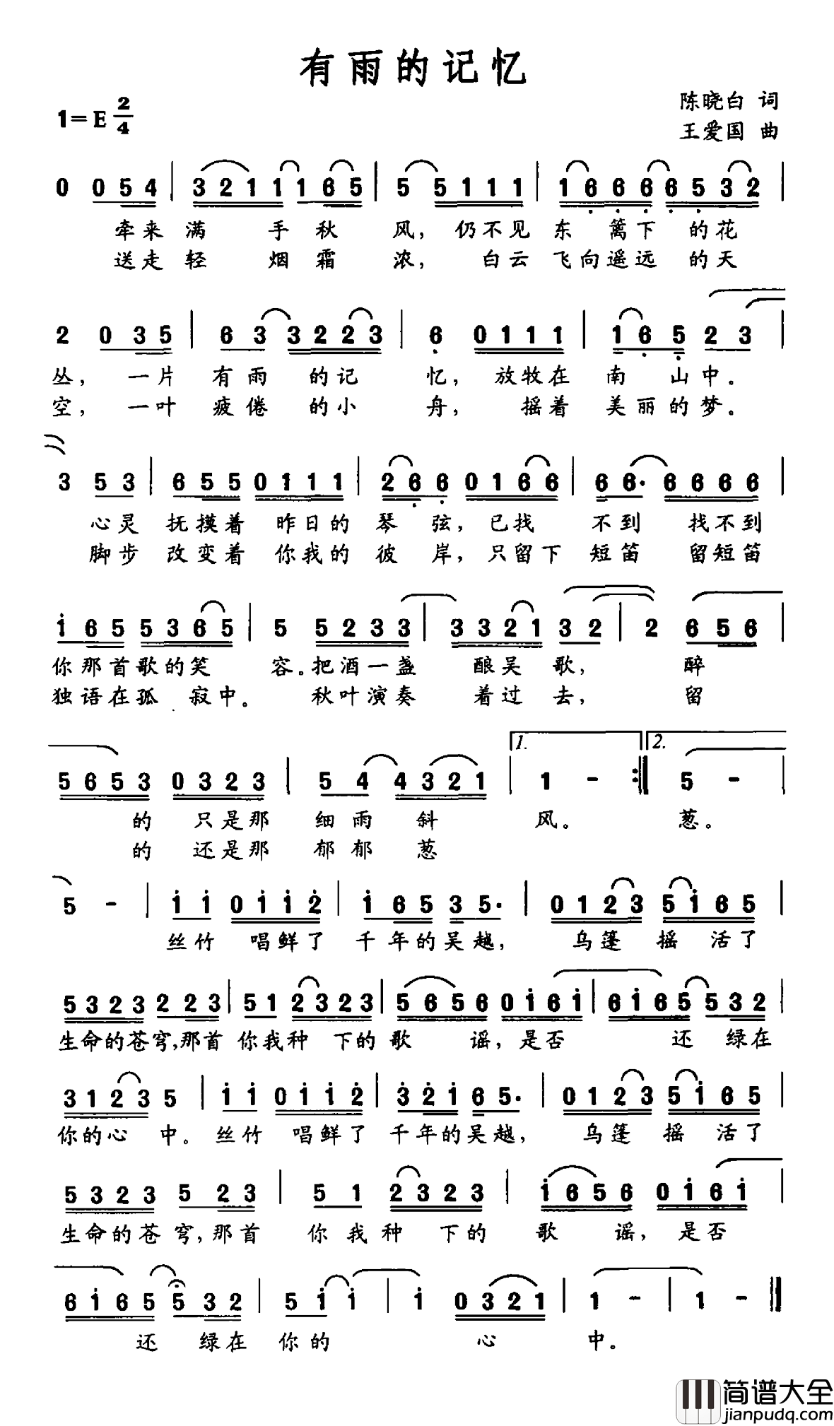 有雨的记忆简谱_陈晓白词/王爱国曲