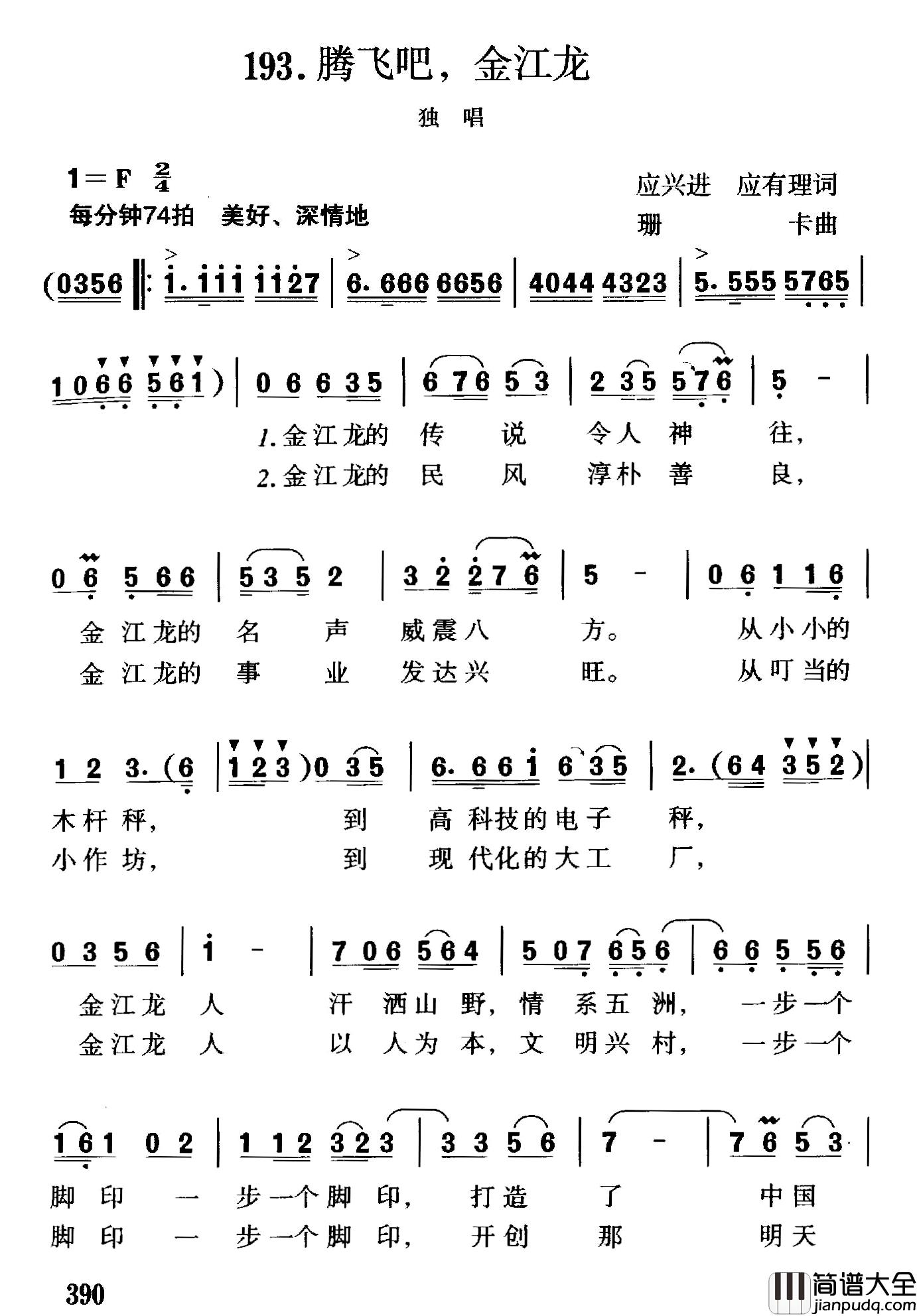 腾飞吧，金江龙简谱_应兴进应有理词/珊卡曲