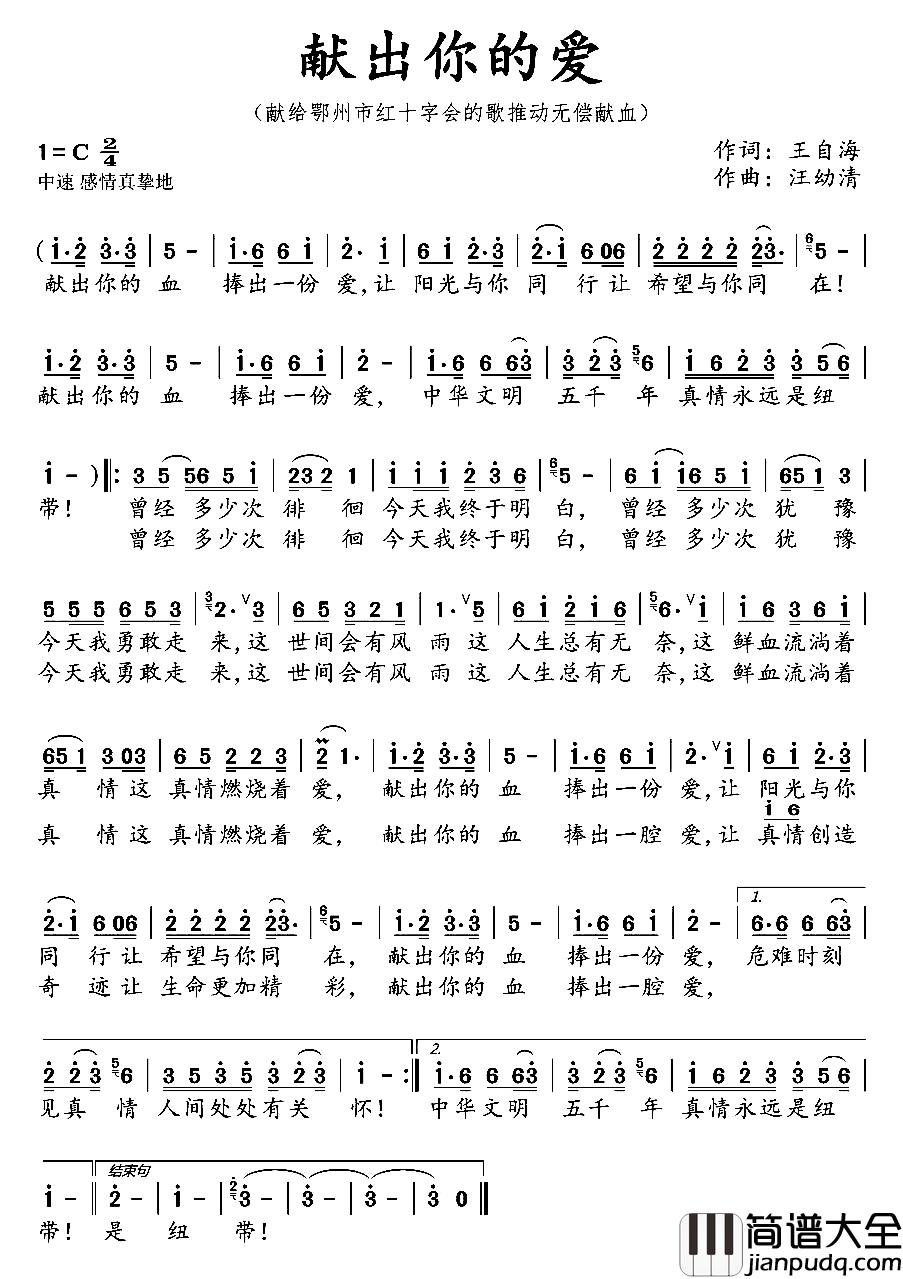 献出你的爱简谱_王自海词_汪幼清曲