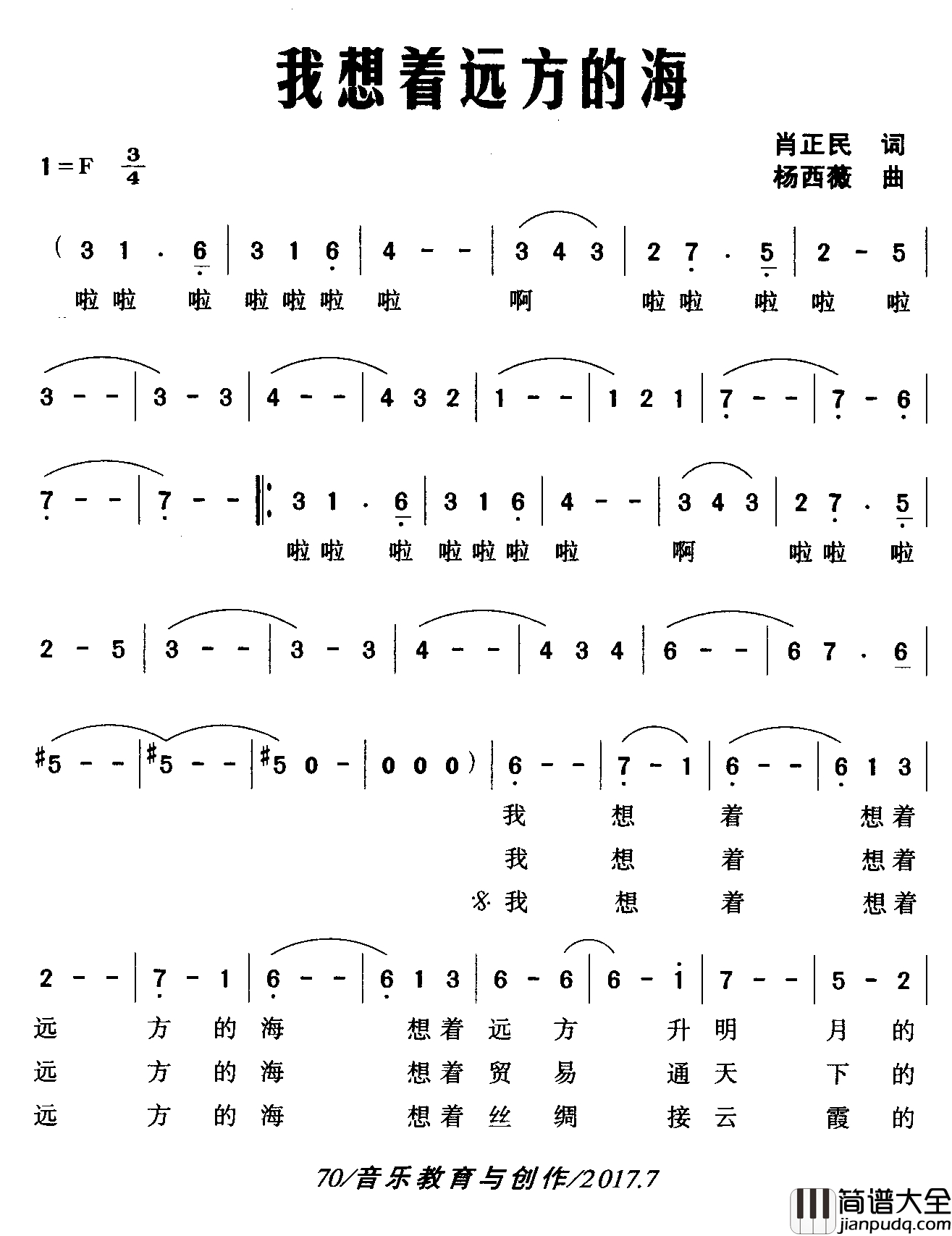 我想着远方的海简谱_肖正民词_杨西薇曲
