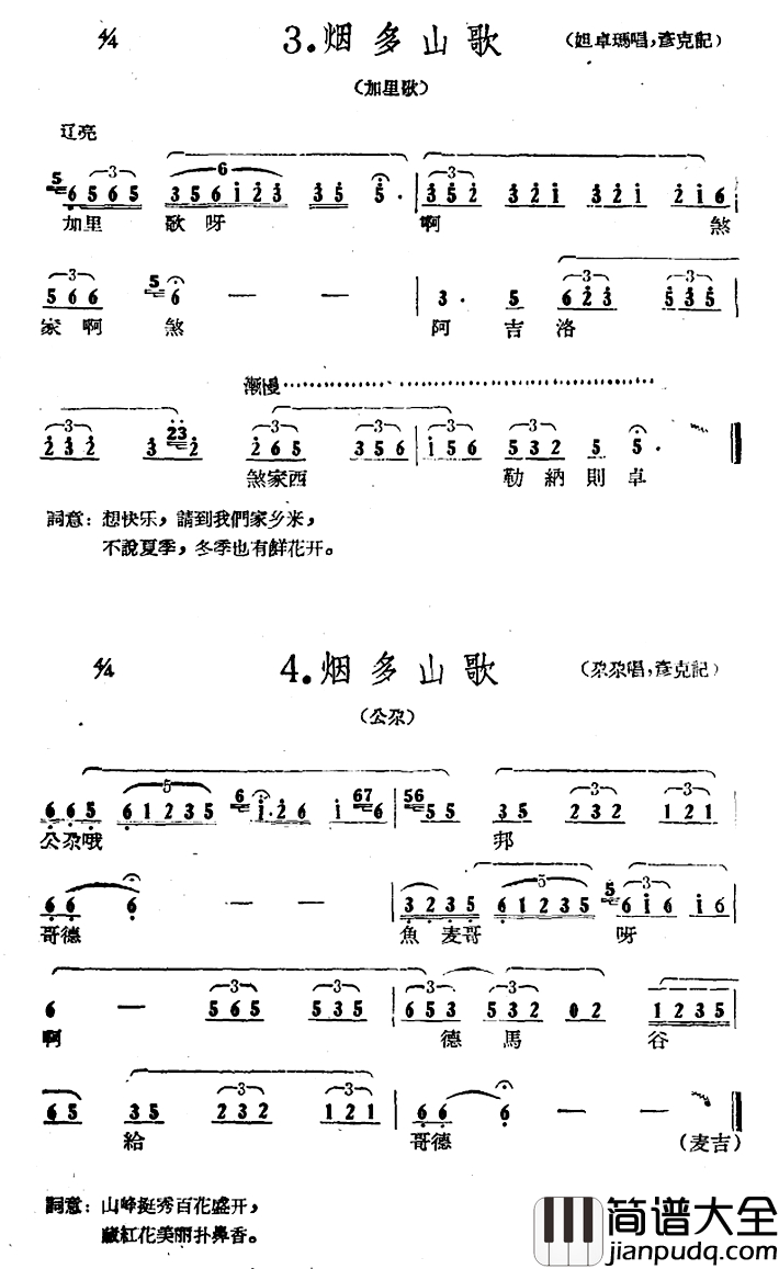藏族民歌舞曲选：烟多山歌简谱_2首
