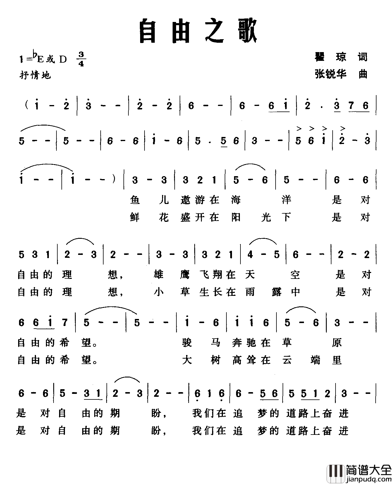 自由之歌简谱_瞿琼词_张锐华曲