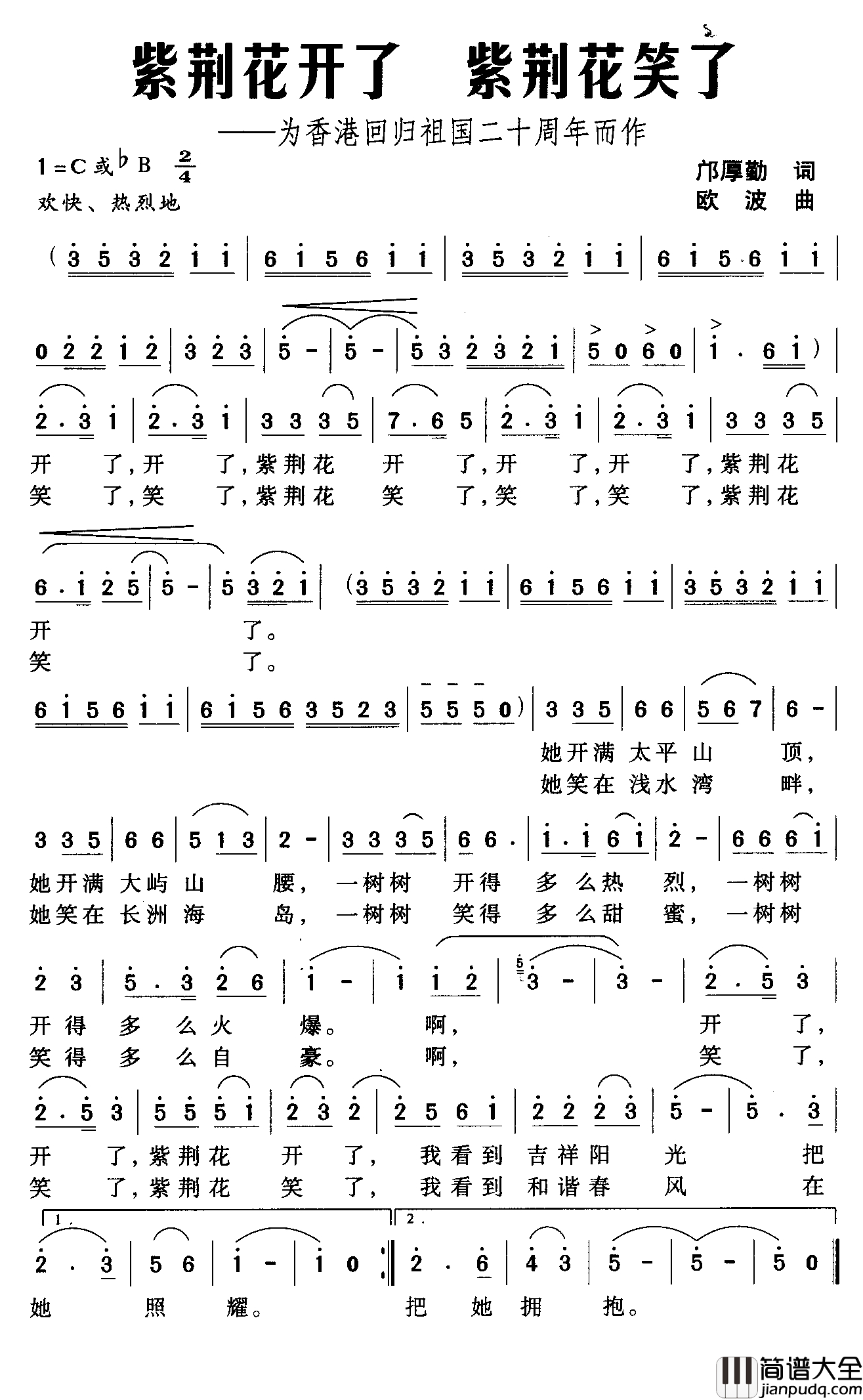 紫荆花开了_紫荆花笑了简谱_为香港回归祖国二十周年而作