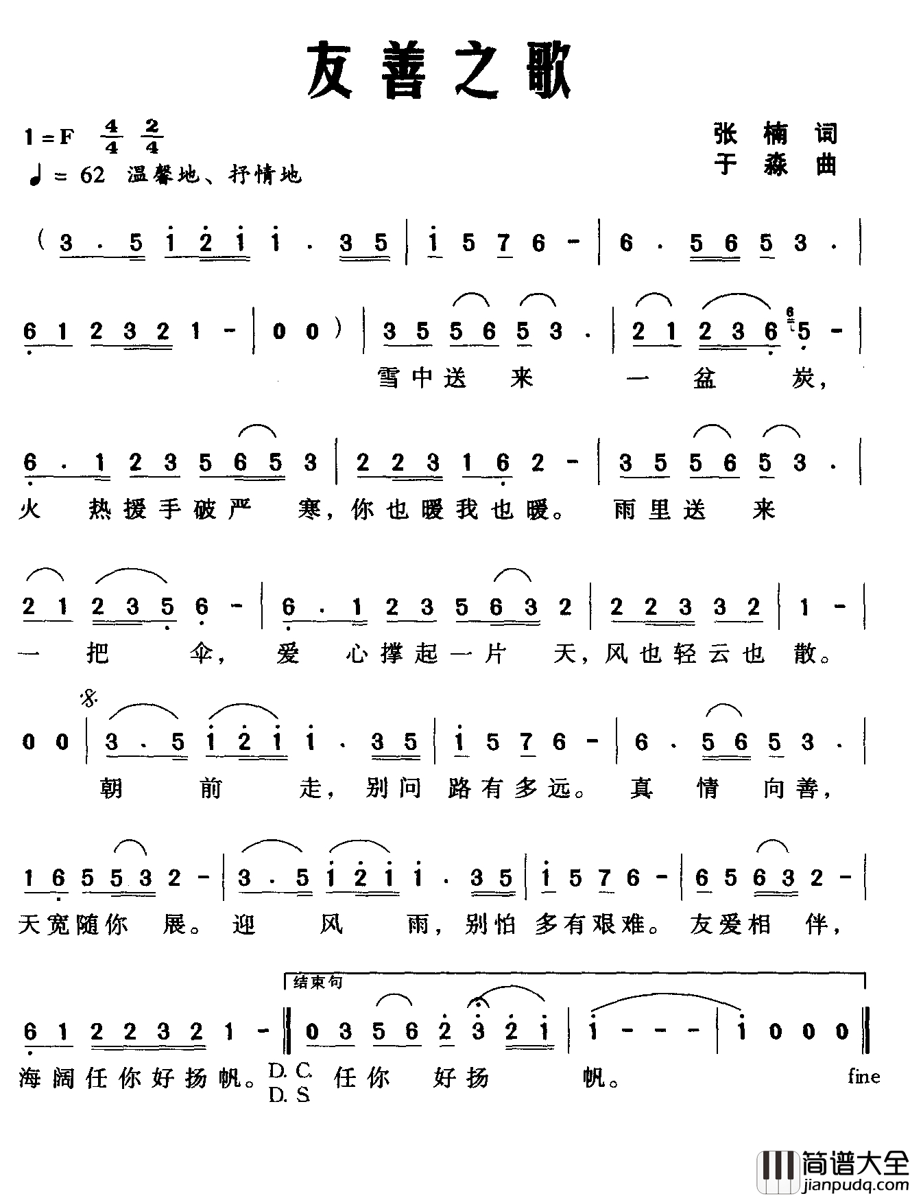 友善之歌简谱_张楠词_于淼曲