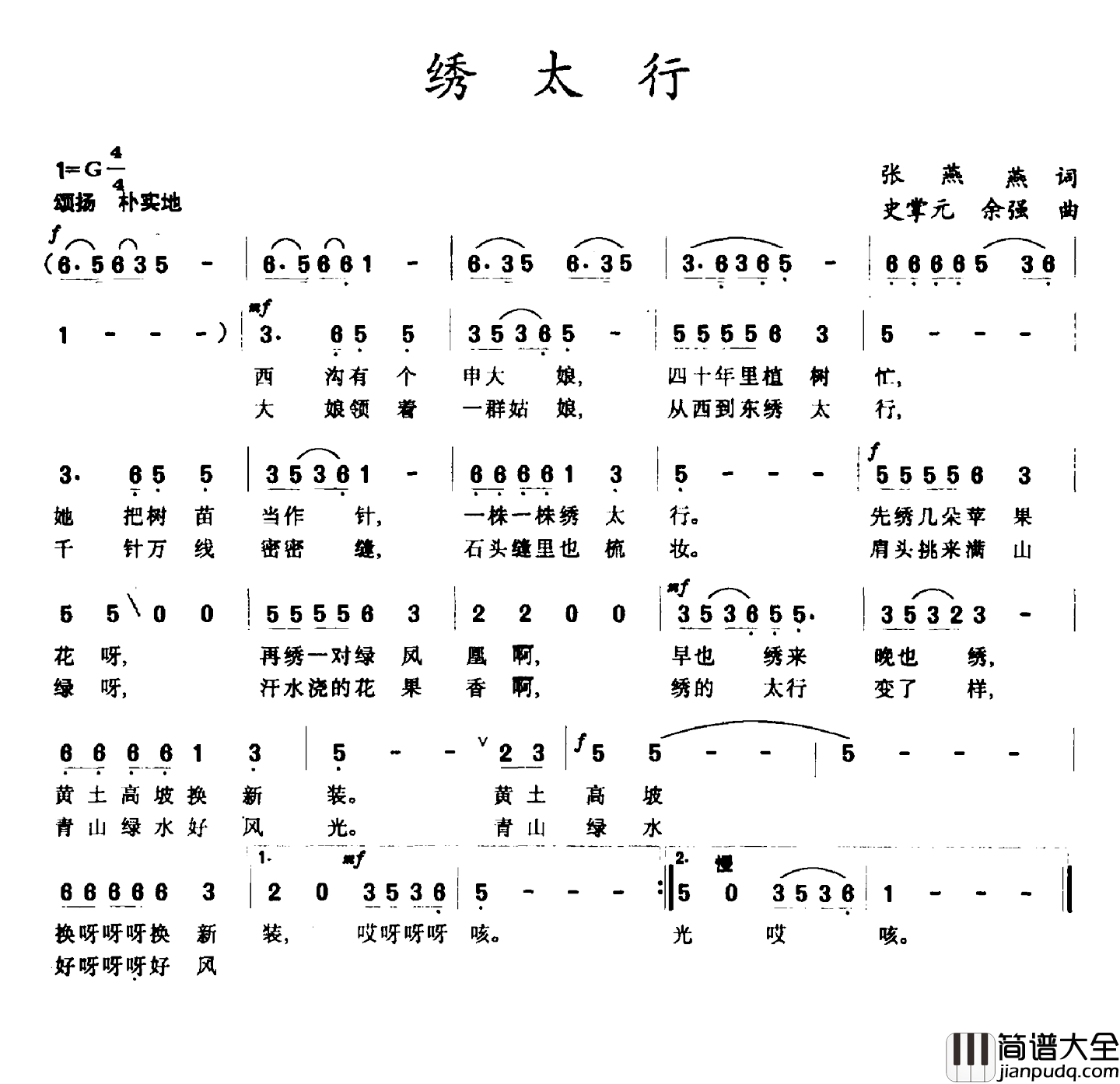 绣太行简谱_张燕燕词_史掌元_余强曲