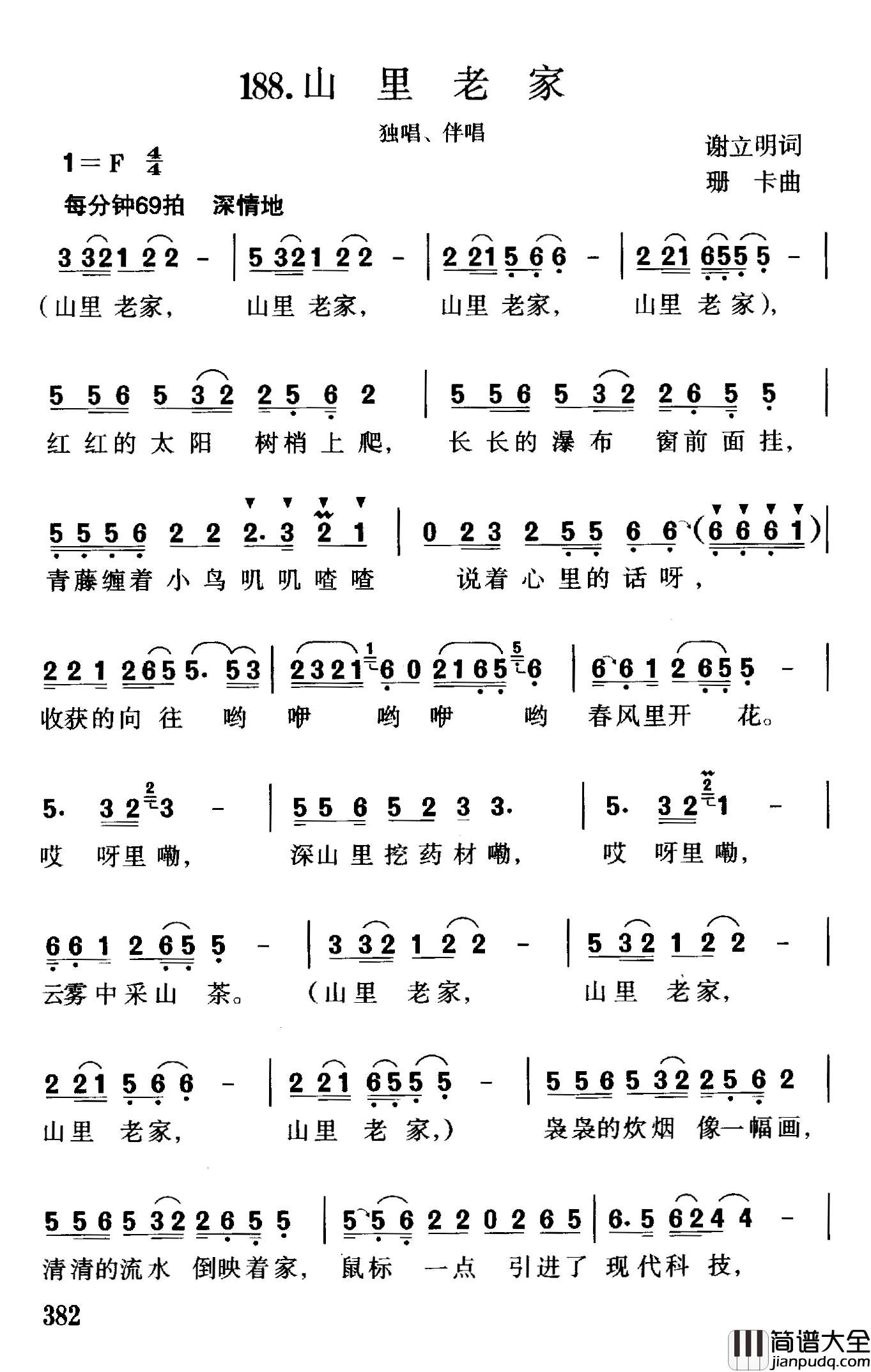 山里老家简谱_谢立明词/珊卡曲