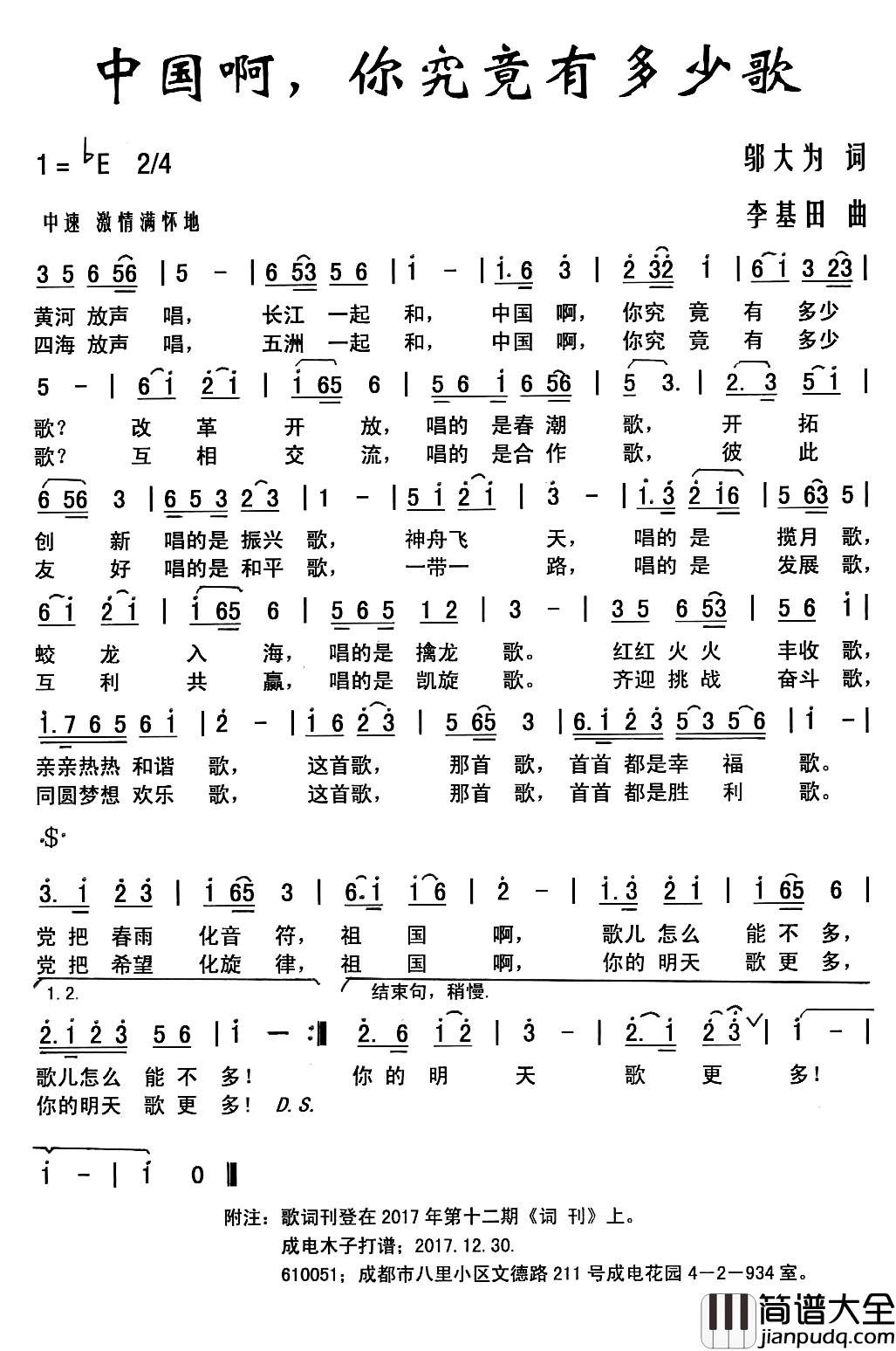 中国啊,你究竟有多少歌简谱_邬大为词_李基田曲