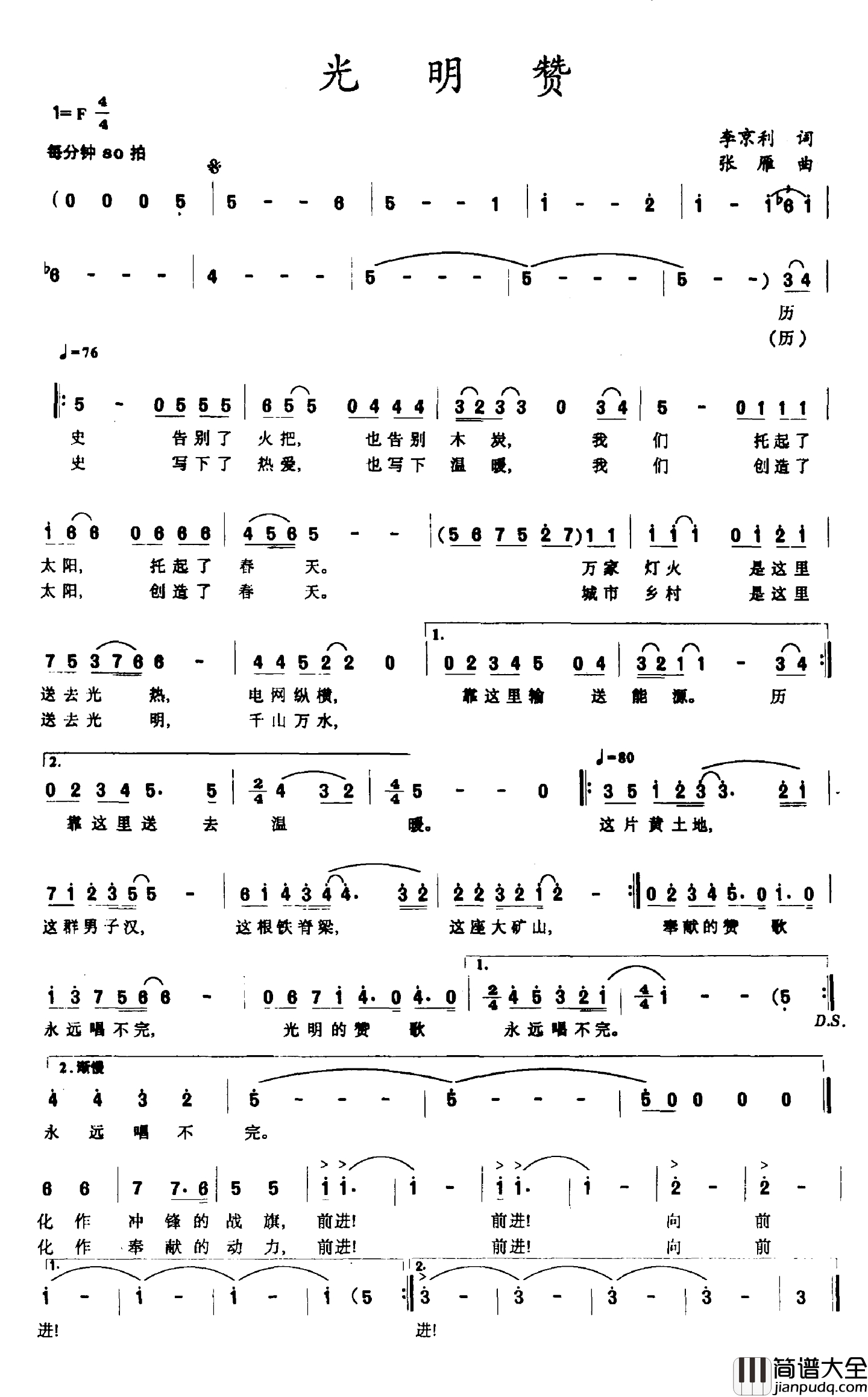 光明赞简谱_李京利词_张雁曲
