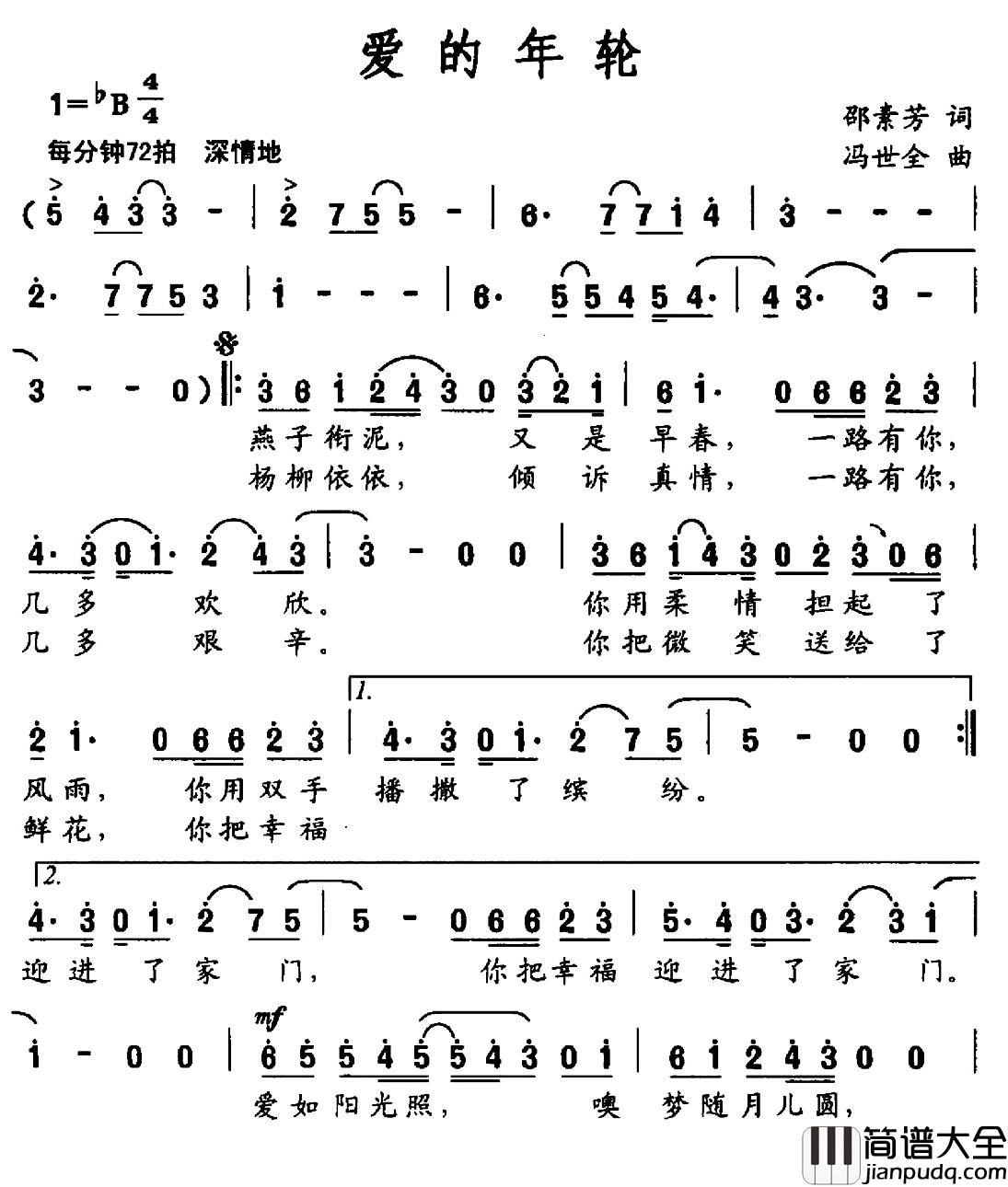 爱的年轮简谱_邵素芳词/冯世全曲