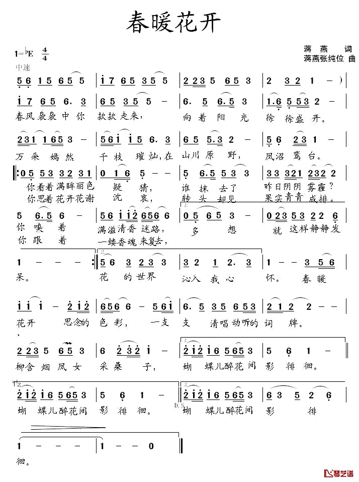 春暖花开简谱_蒋燕词_蒋燕_张纯位曲