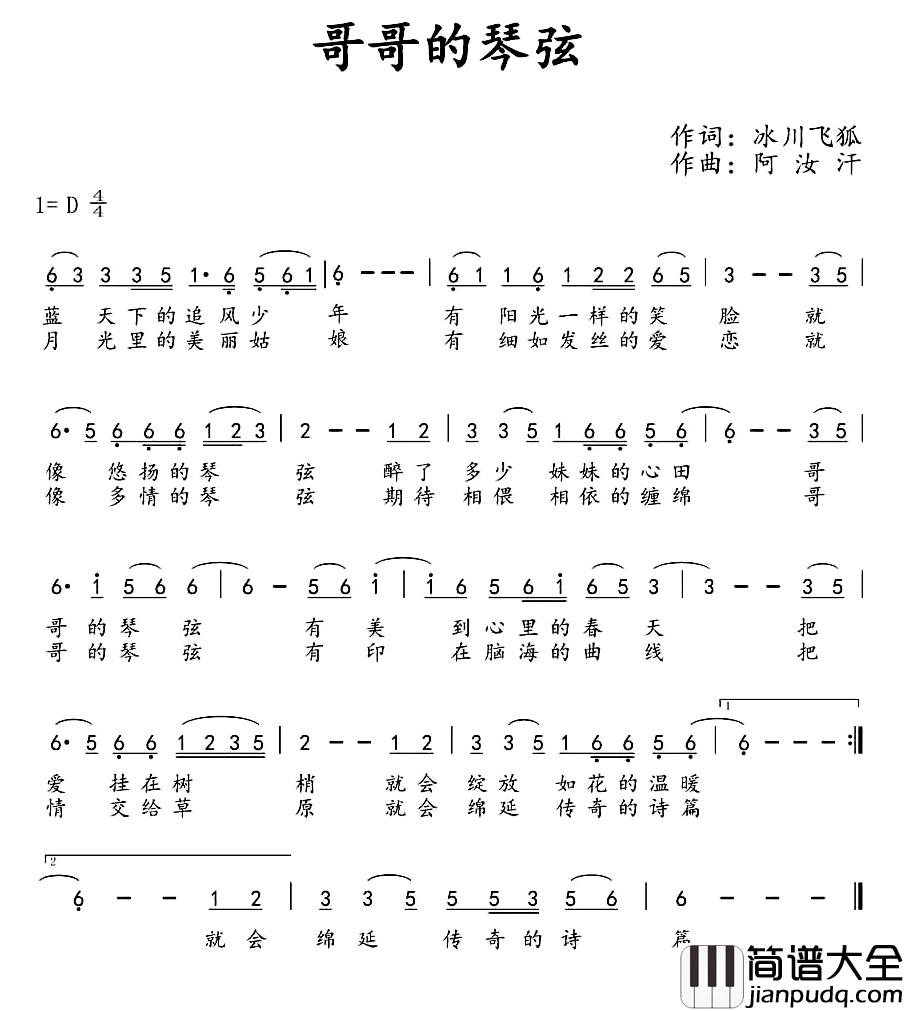 哥哥的琴弦简谱_冰川飞狐词/阿汝汗曲