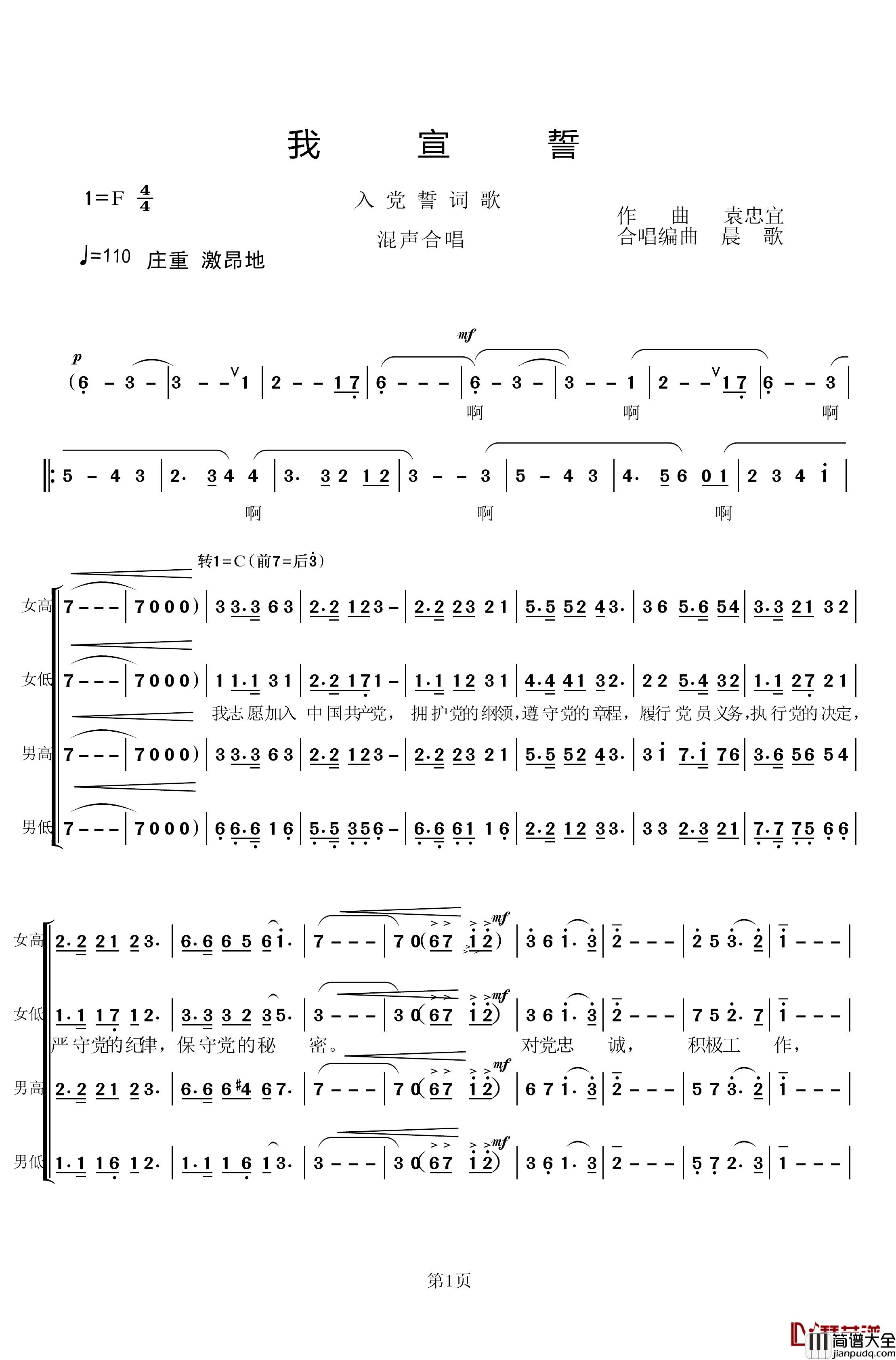 我宣誓简谱_混声合唱