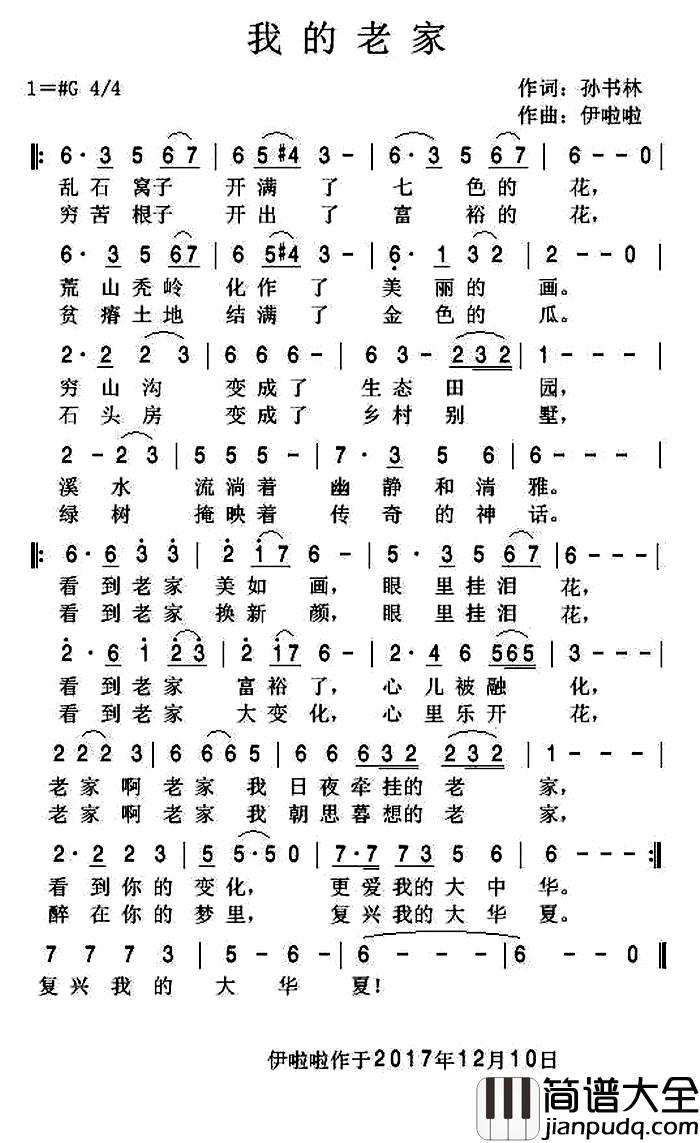 我的老家简谱_孙书林词_伊啦啦曲