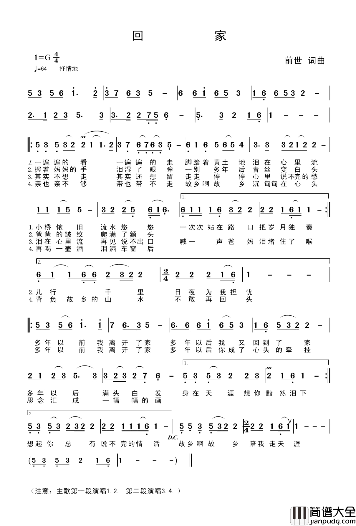 回家简谱_前世词_前世曲风语_