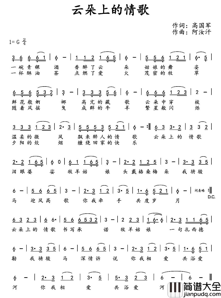 云朵上的情歌_简谱_
